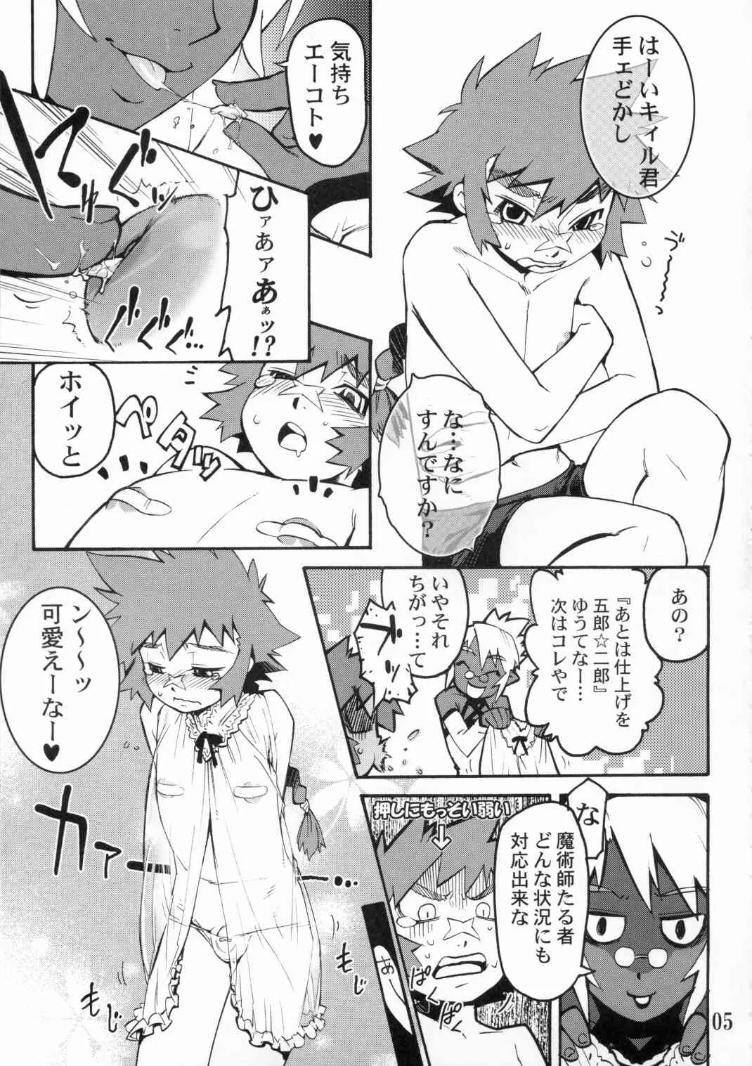 (C69) [タマゴノカラ (しろー)] 好色少年出張版 2.4 アルの本(仮)…じゃない (とある見習い魔法少年の日常)_4