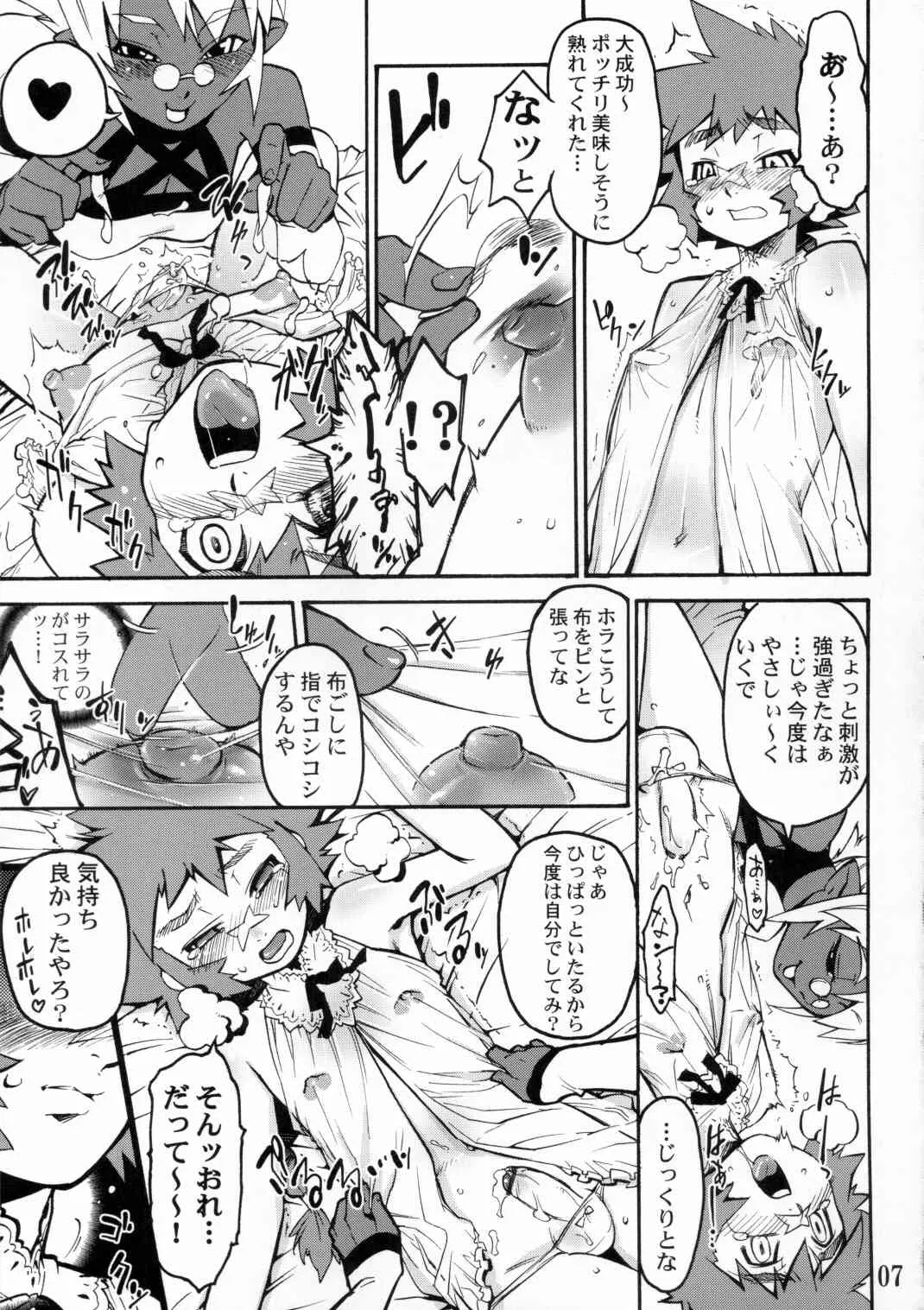 (C69) [タマゴノカラ (しろー)] 好色少年出張版 2.4 アルの本(仮)…じゃない (とある見習い魔法少年の日常)_6