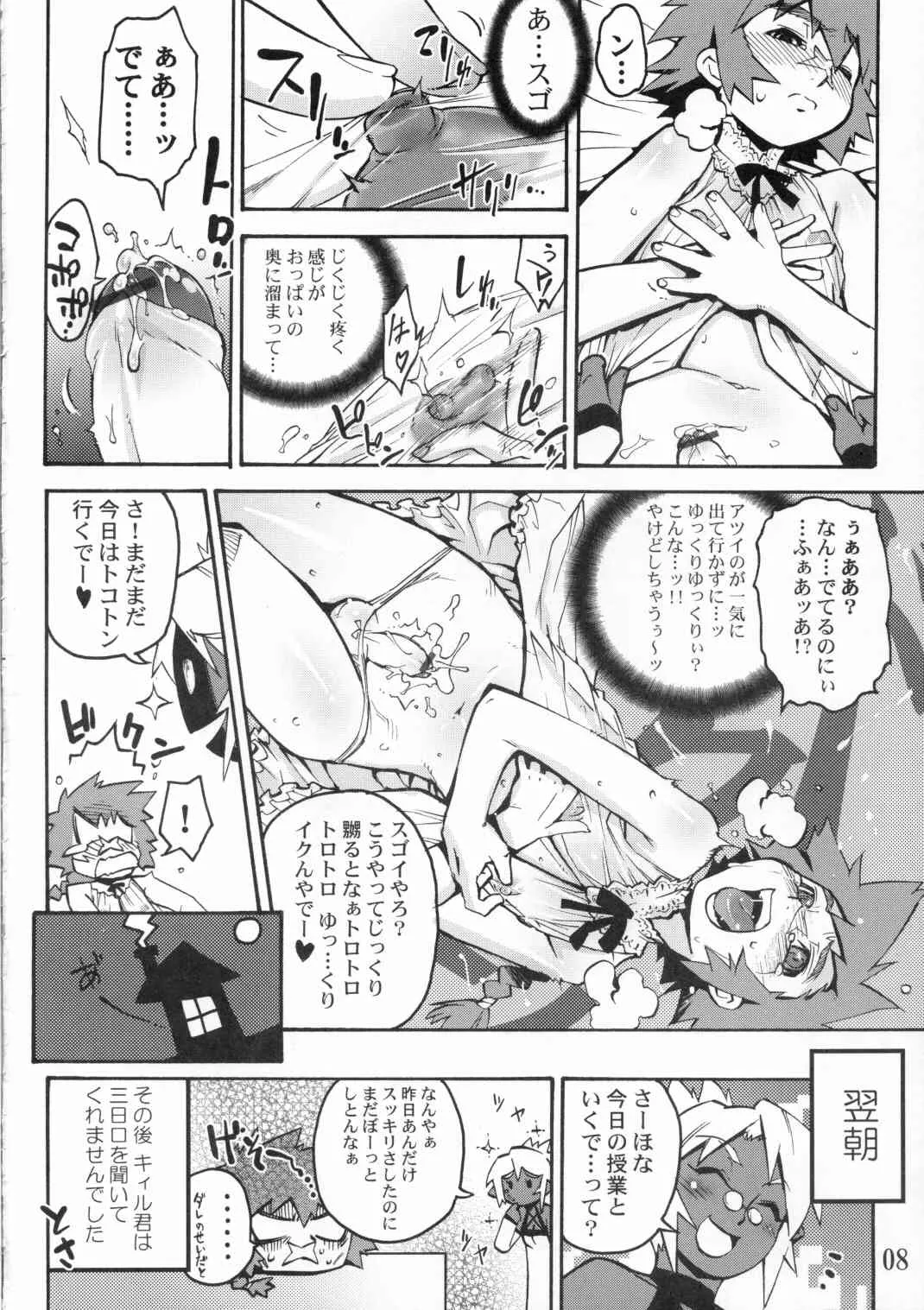 (C69) [タマゴノカラ (しろー)] 好色少年出張版 2.4 アルの本(仮)…じゃない (とある見習い魔法少年の日常)_7