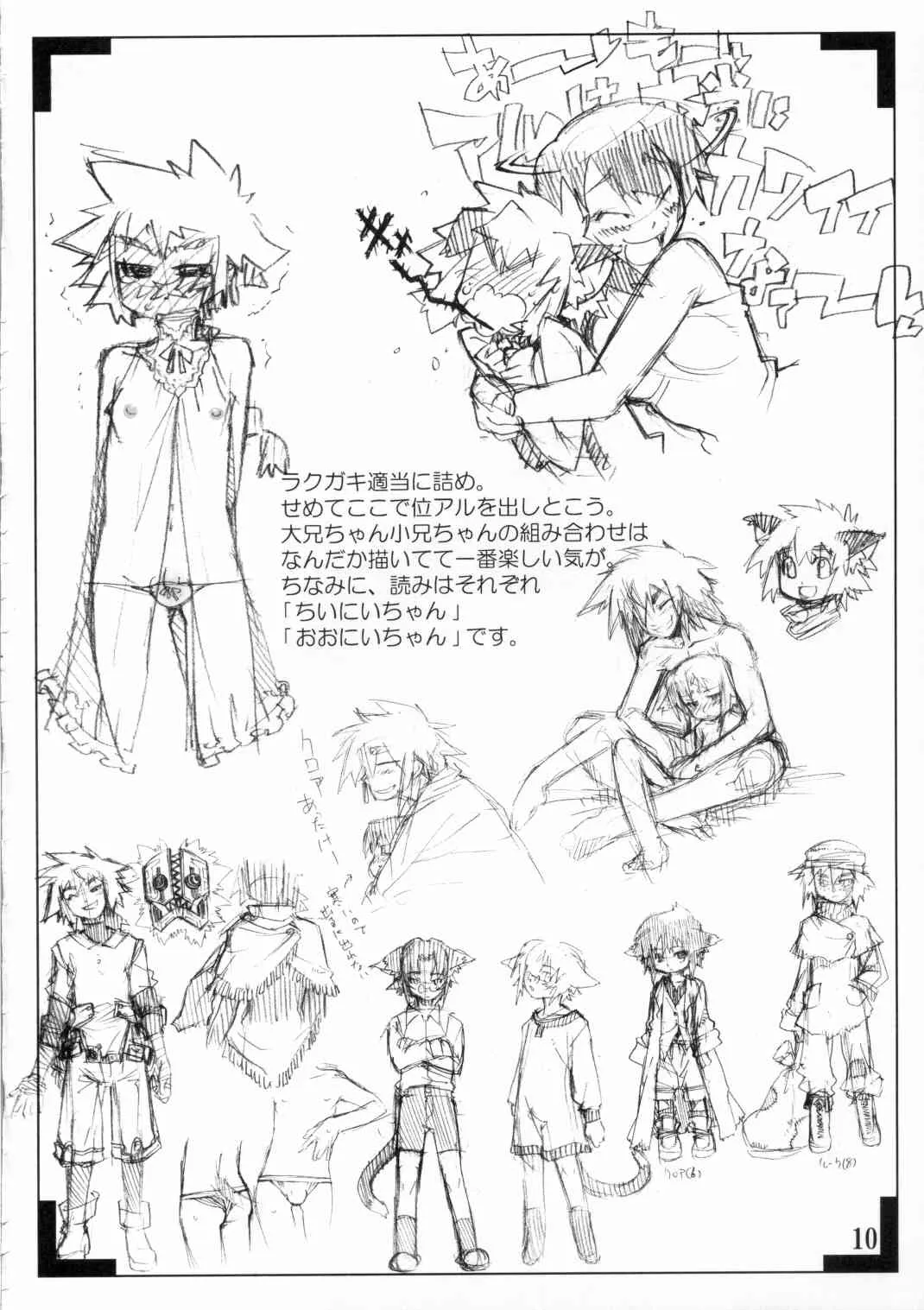 (C69) [タマゴノカラ (しろー)] 好色少年出張版 2.4 アルの本(仮)…じゃない (とある見習い魔法少年の日常)_9