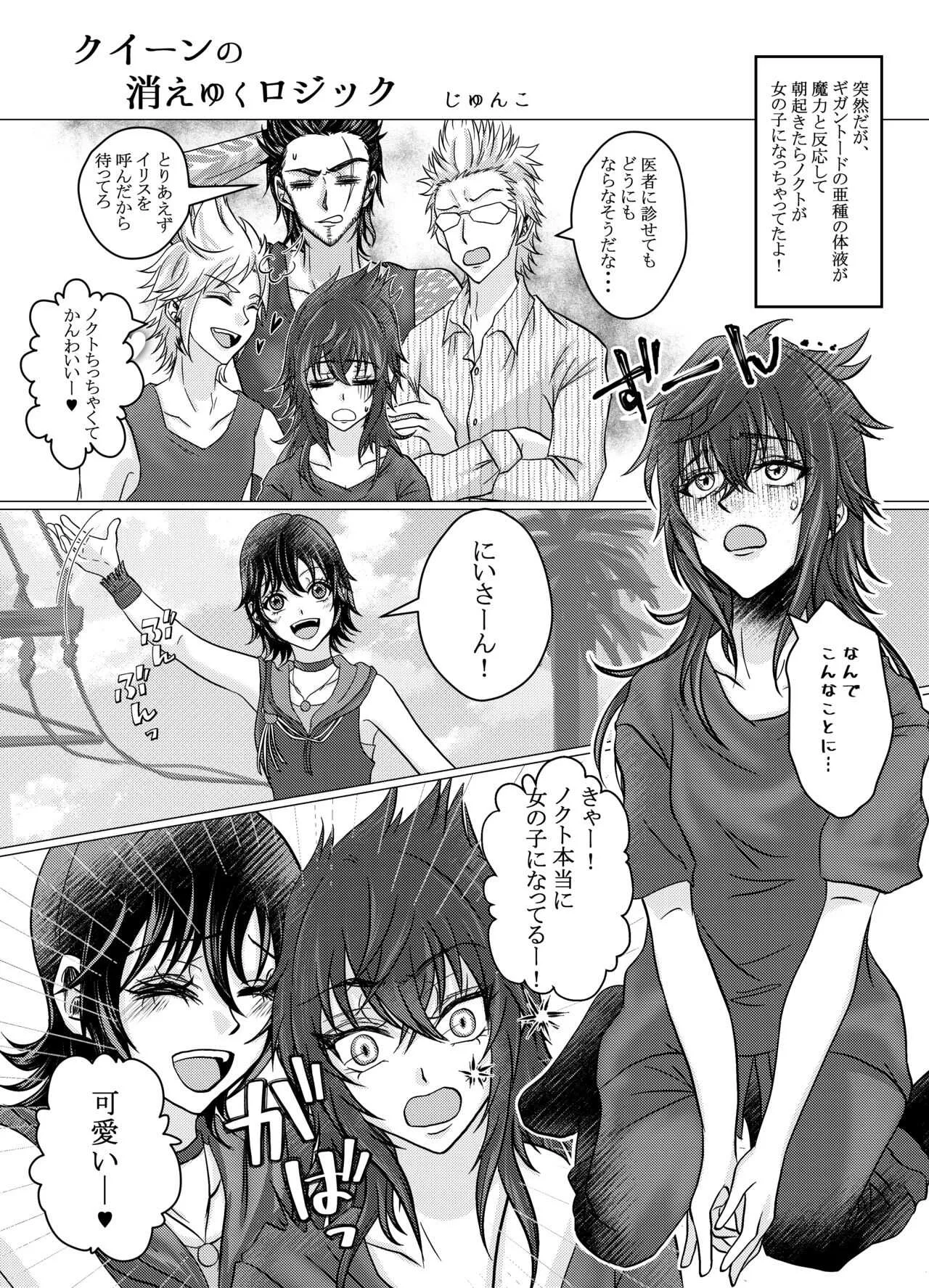 [じゅんこ] 【Web再録】ノクティス女体化合同誌【寄稿】