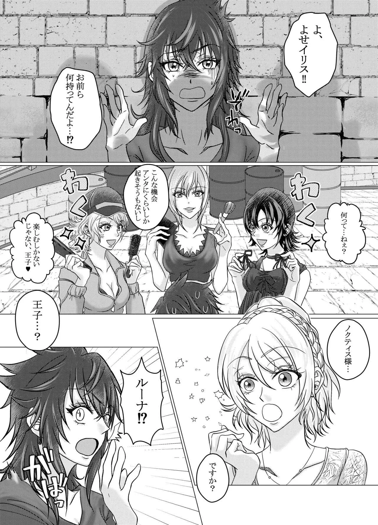 [じゅんこ] 【Web再録】ノクティス女体化合同誌【寄稿】_3