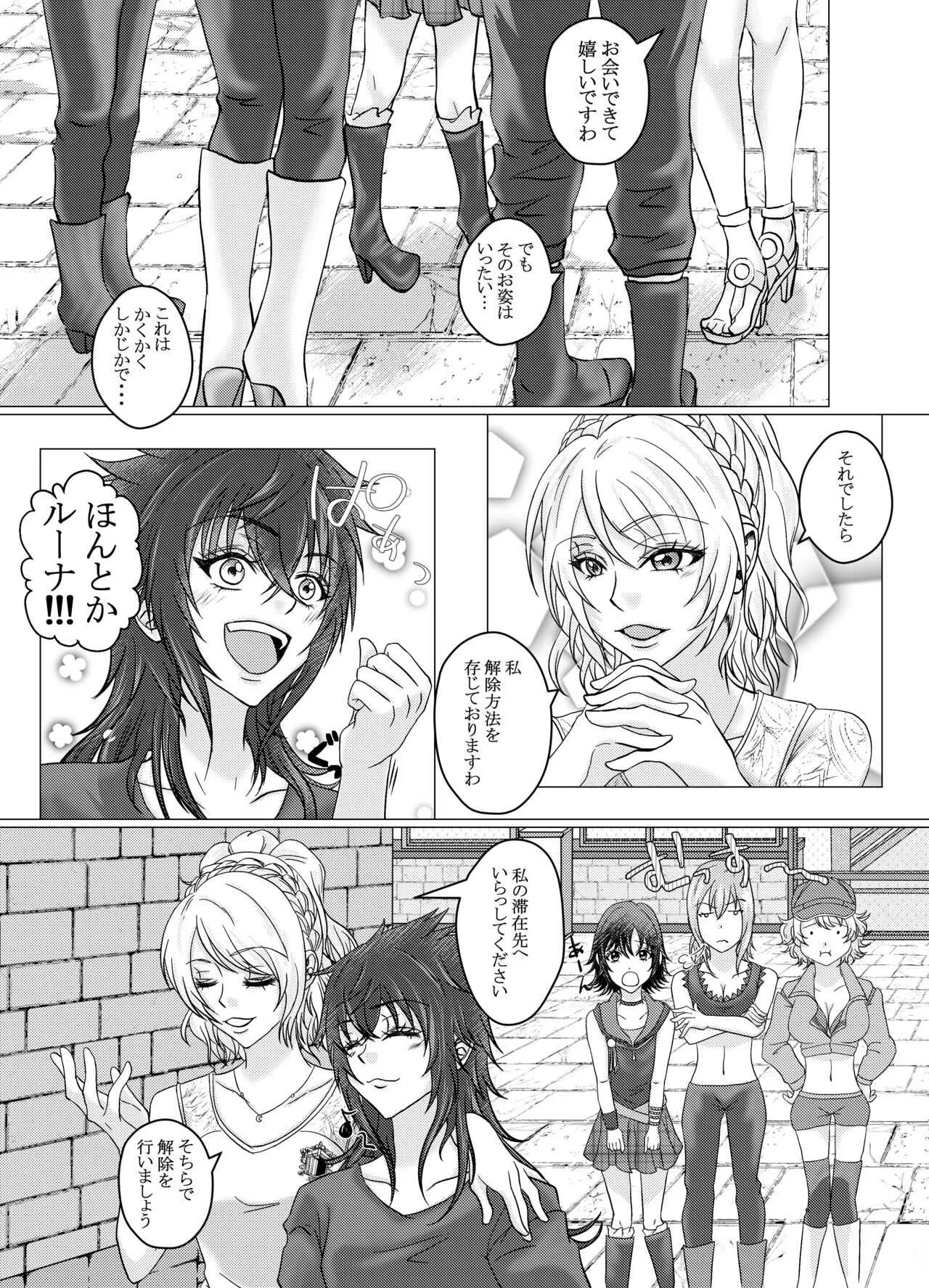 [じゅんこ] 【Web再録】ノクティス女体化合同誌【寄稿】_4