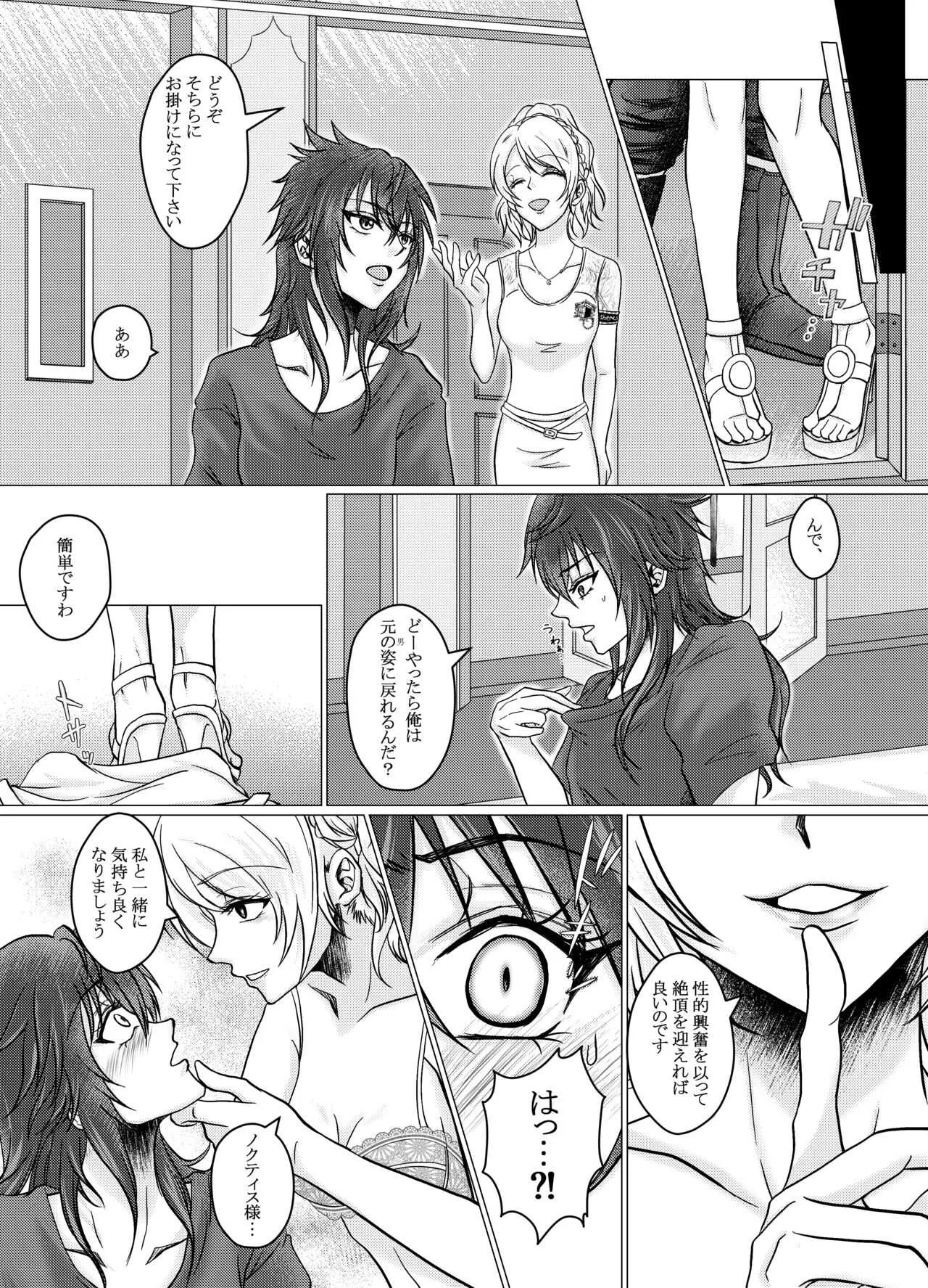 [じゅんこ] 【Web再録】ノクティス女体化合同誌【寄稿】_5