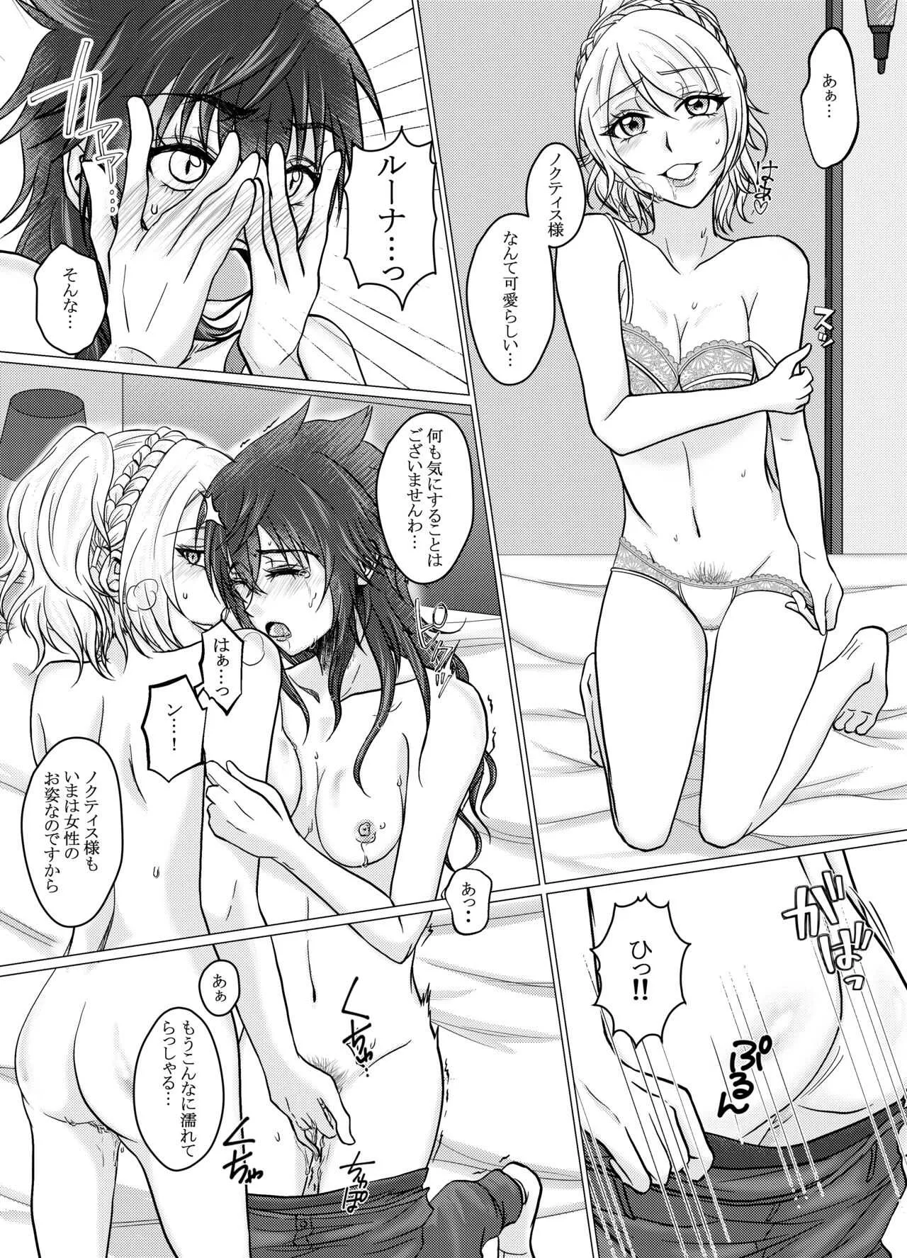 [じゅんこ] 【Web再録】ノクティス女体化合同誌【寄稿】_8