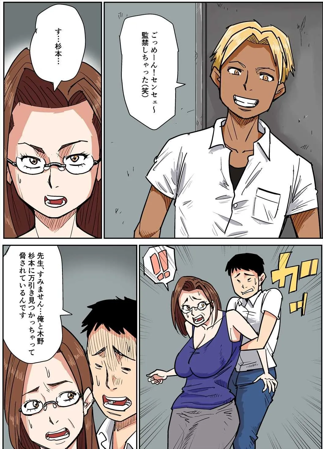 [のびしろ] 人妻教師とクズ生徒_3