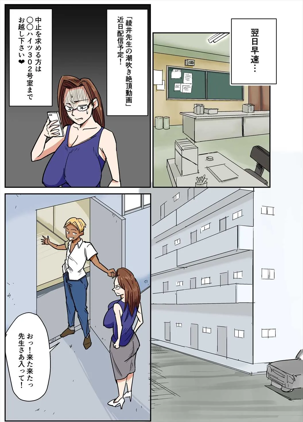 [のびしろ] 人妻教師とクズ生徒_5