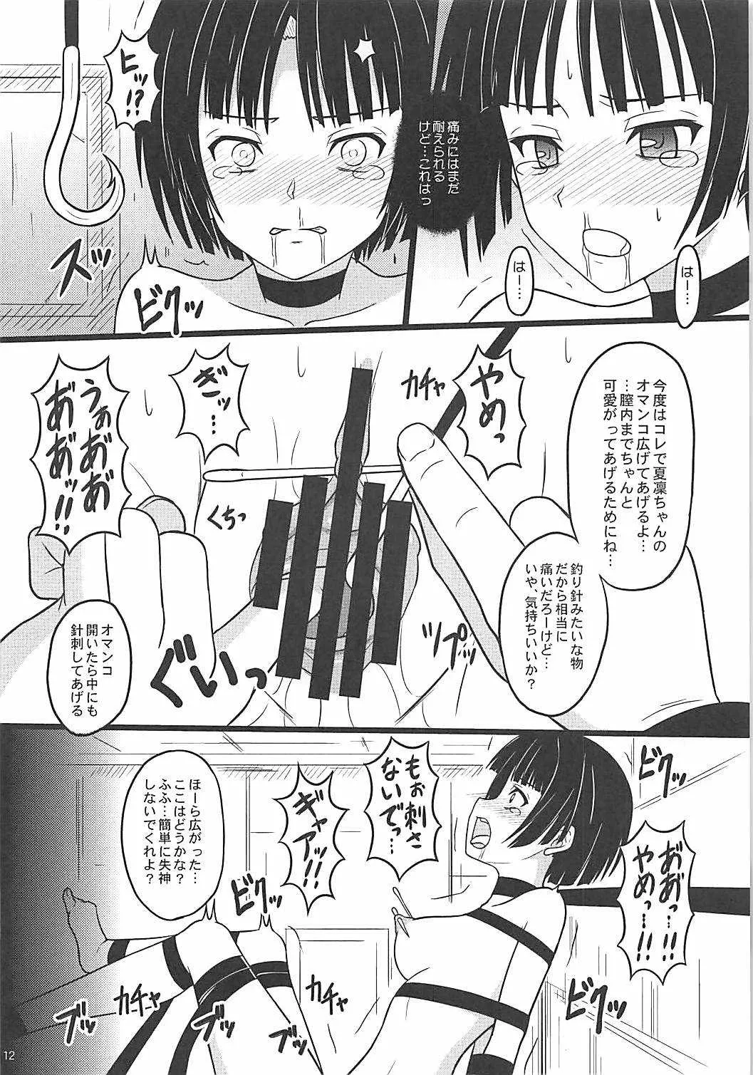 (COMIC1☆13) [ちらりずむ (ヒダカトヲル)] 何ヲサレテモ死ネナイ (UQ HOLDER!)_7