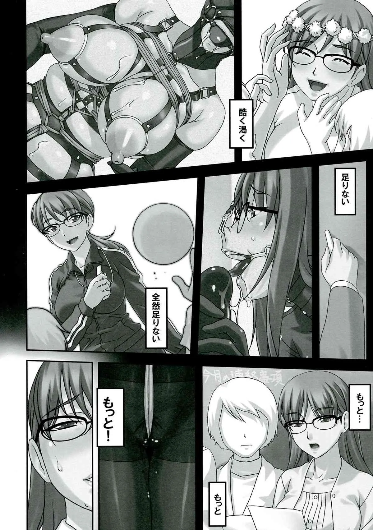 (C84) [大陸間弾道弾団 (桜ロマ子)] 先生がこんなにド変態なんだって事を当然みんなは知らない_10