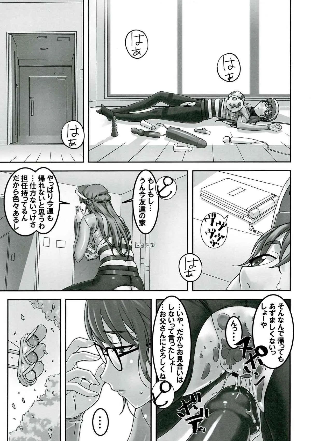 (C84) [大陸間弾道弾団 (桜ロマ子)] 先生がこんなにド変態なんだって事を当然みんなは知らない_7