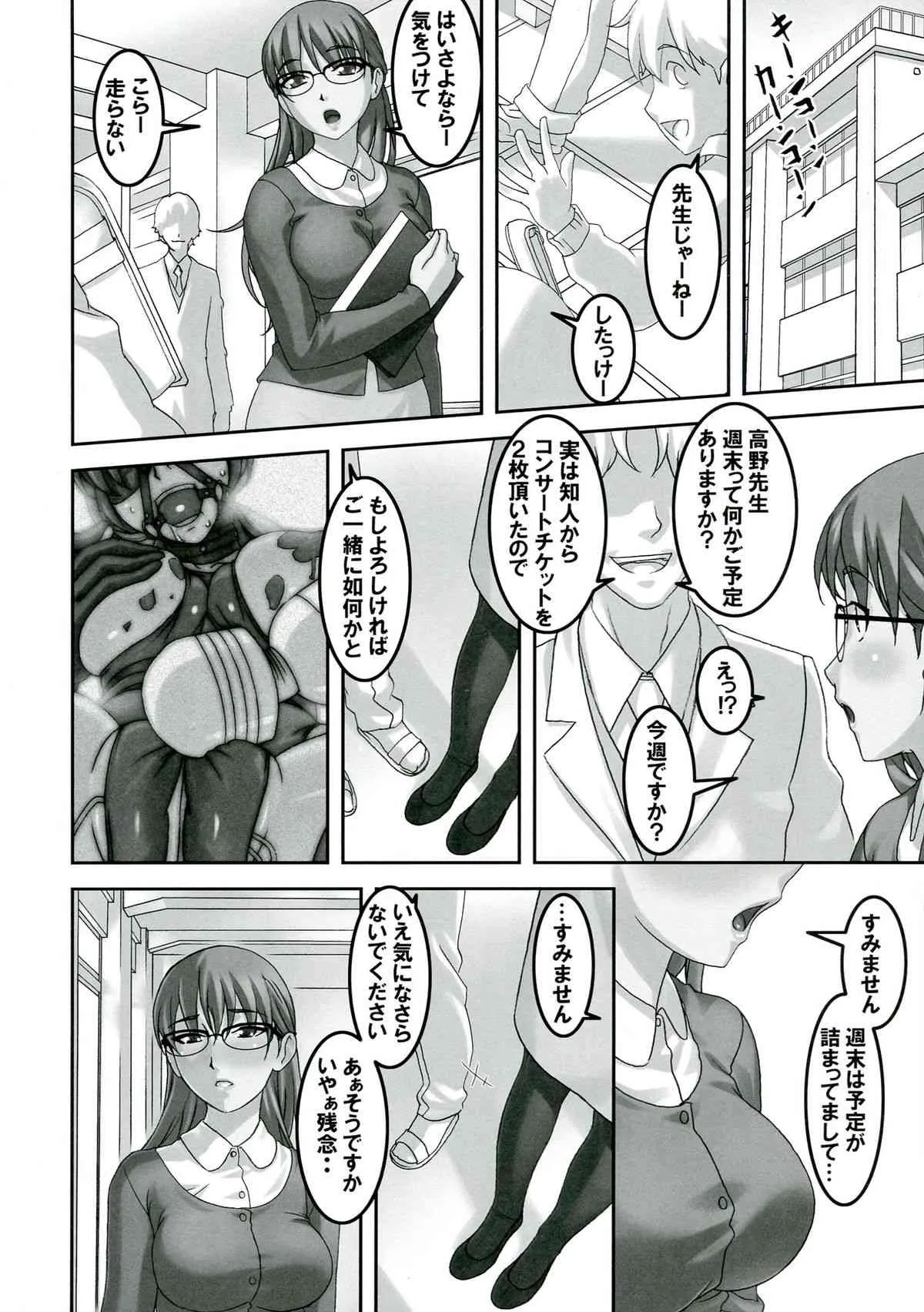 (C84) [大陸間弾道弾団 (桜ロマ子)] 先生がこんなにド変態なんだって事を当然みんなは知らない_8