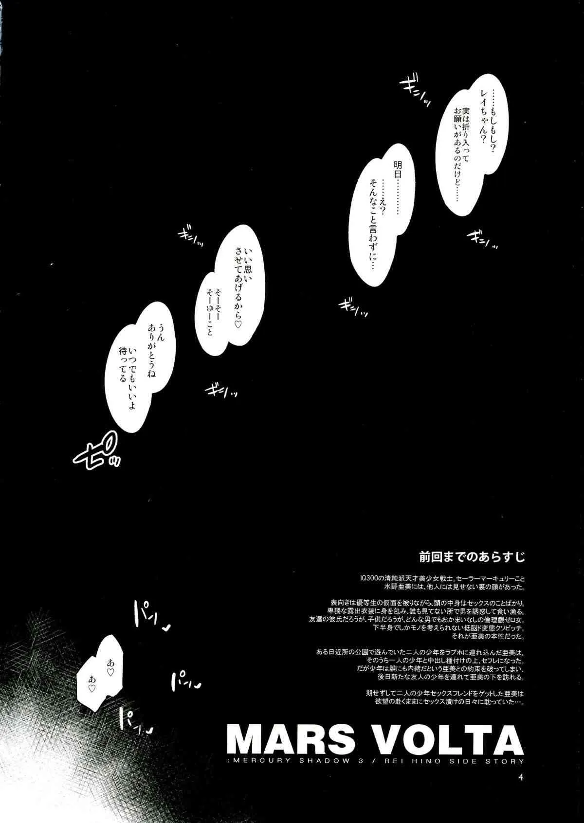(C84) [ありすの宝箱 (水龍敬)] MARS VOLTA：MERCURY SHADOW3 (美少女戦士セーラームーン)_4