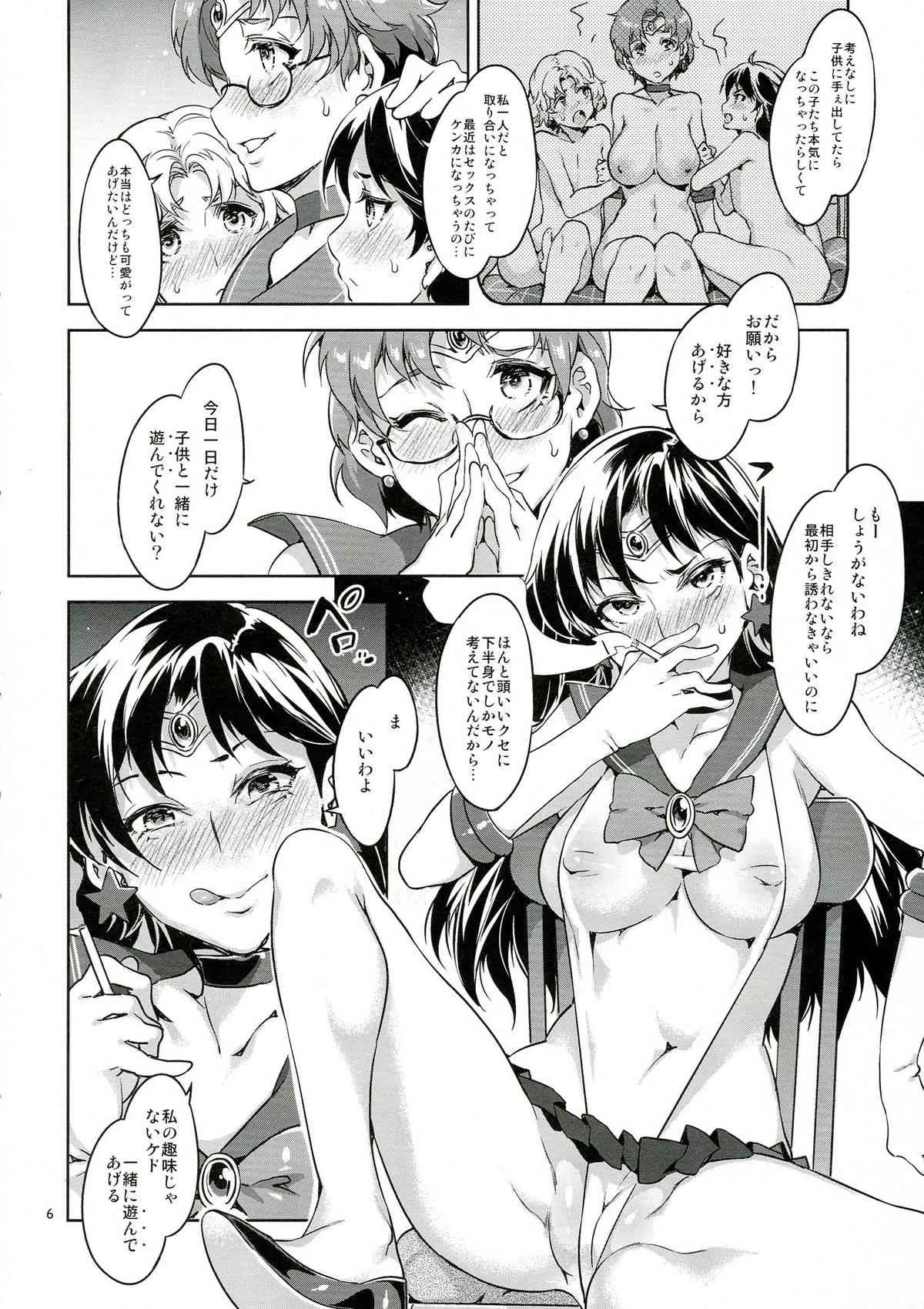 (C84) [ありすの宝箱 (水龍敬)] MARS VOLTA：MERCURY SHADOW3 (美少女戦士セーラームーン)_6