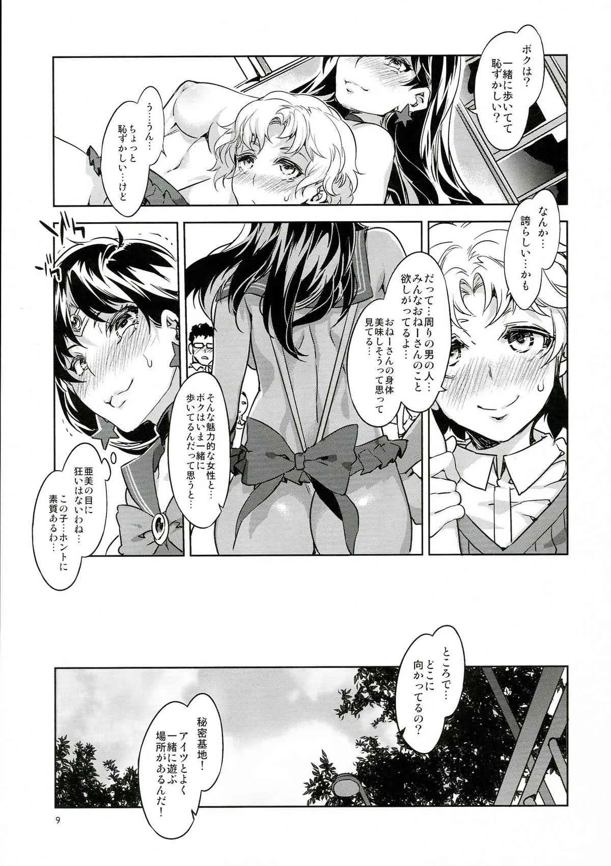 (C84) [ありすの宝箱 (水龍敬)] MARS VOLTA：MERCURY SHADOW3 (美少女戦士セーラームーン)_9