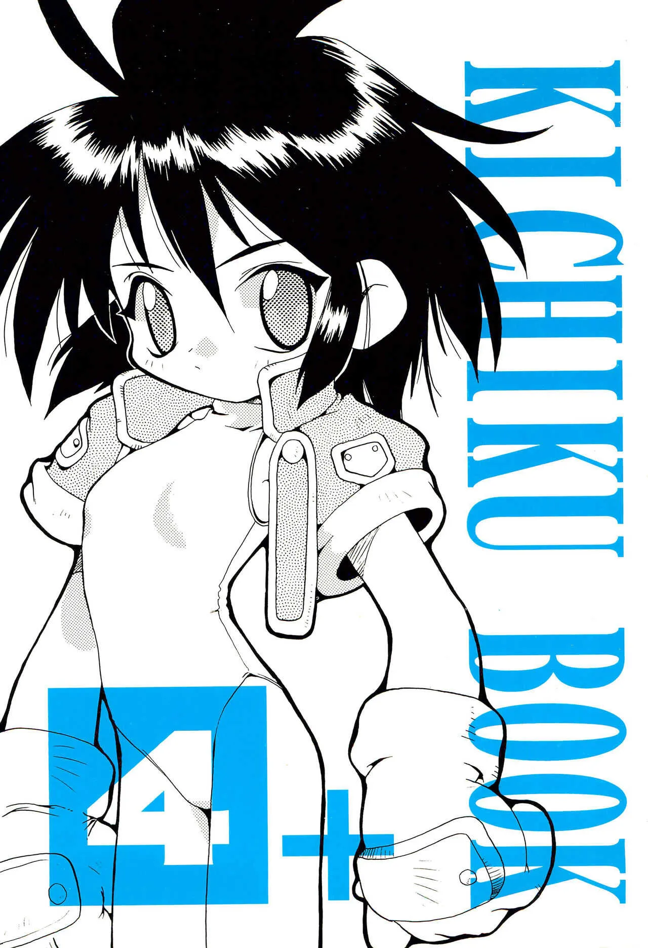 (C52) [きちきち倶楽部 (鬼畜広子)] KICHIKU BOOK 4+ (よろず)