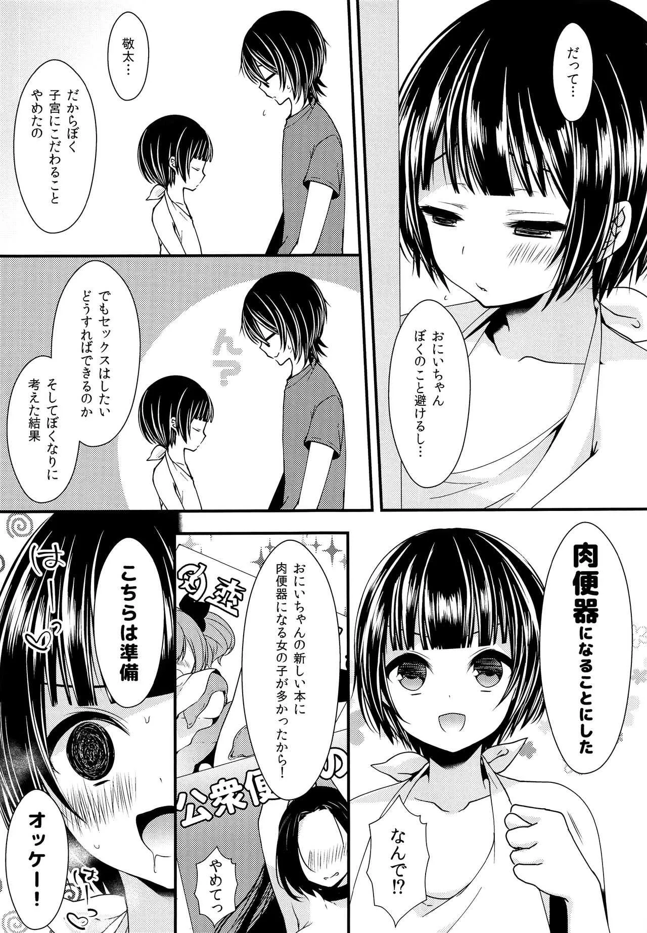 (C92) [まいすぺ5cm (まれお)] 肉〇器にしておにいちゃん!_6
