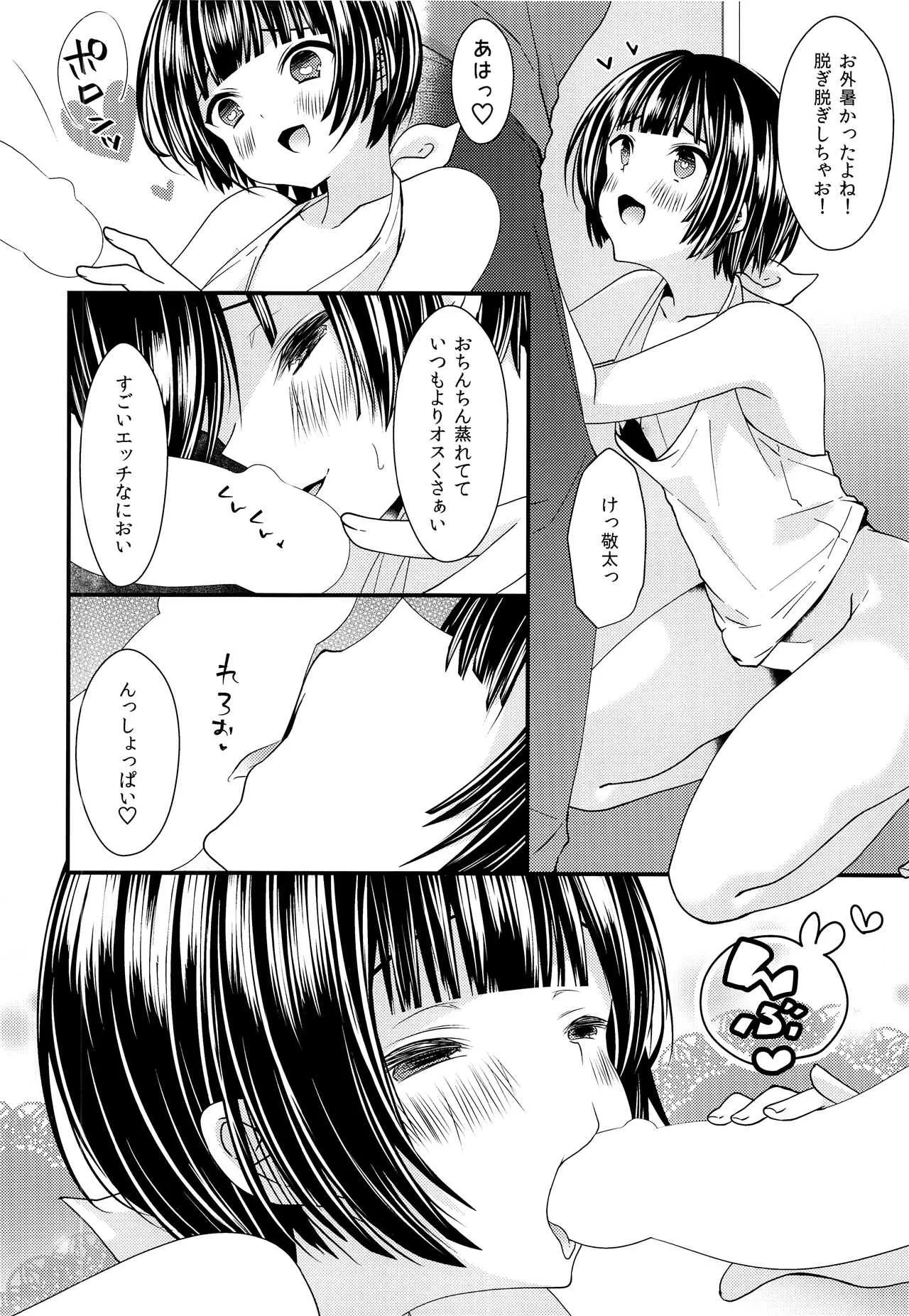 (C92) [まいすぺ5cm (まれお)] 肉〇器にしておにいちゃん!_7