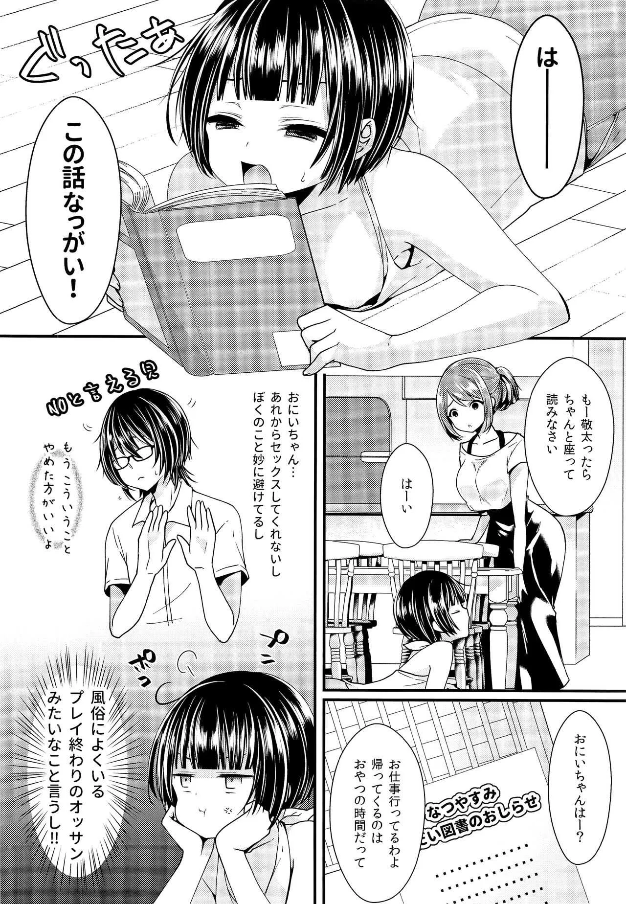 (C92) [まいすぺ5cm (まれお)] 肉〇器にしておにいちゃん!_3