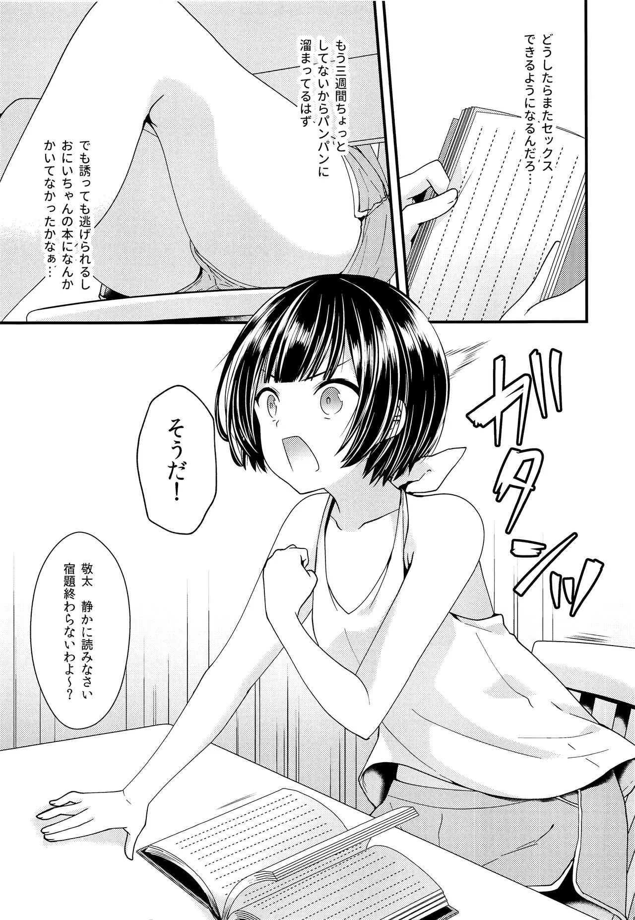 (C92) [まいすぺ5cm (まれお)] 肉〇器にしておにいちゃん!_4