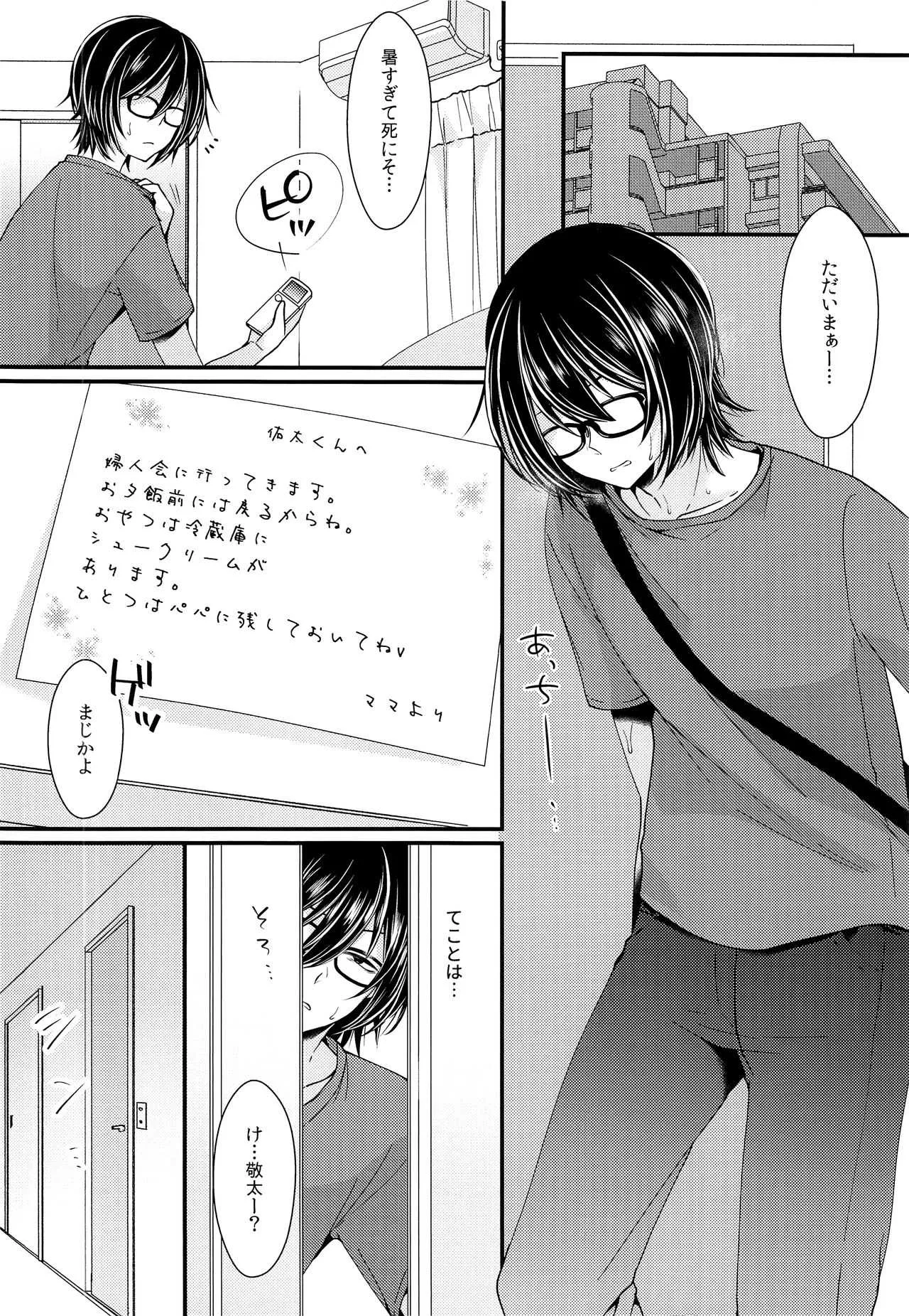 (C92) [まいすぺ5cm (まれお)] 肉〇器にしておにいちゃん!_5