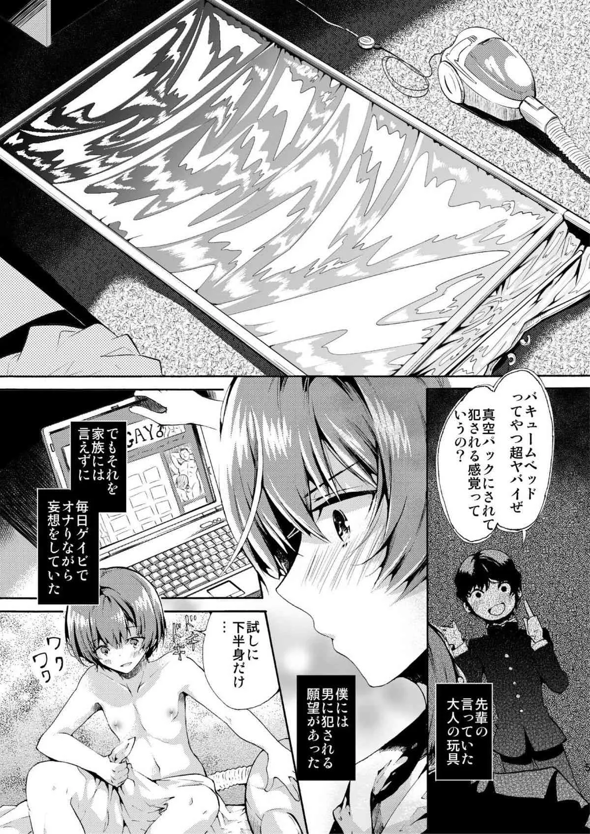 [サクサク還元濃縮 (股下金珠)] バキュームベッド少年 [DL版]_3