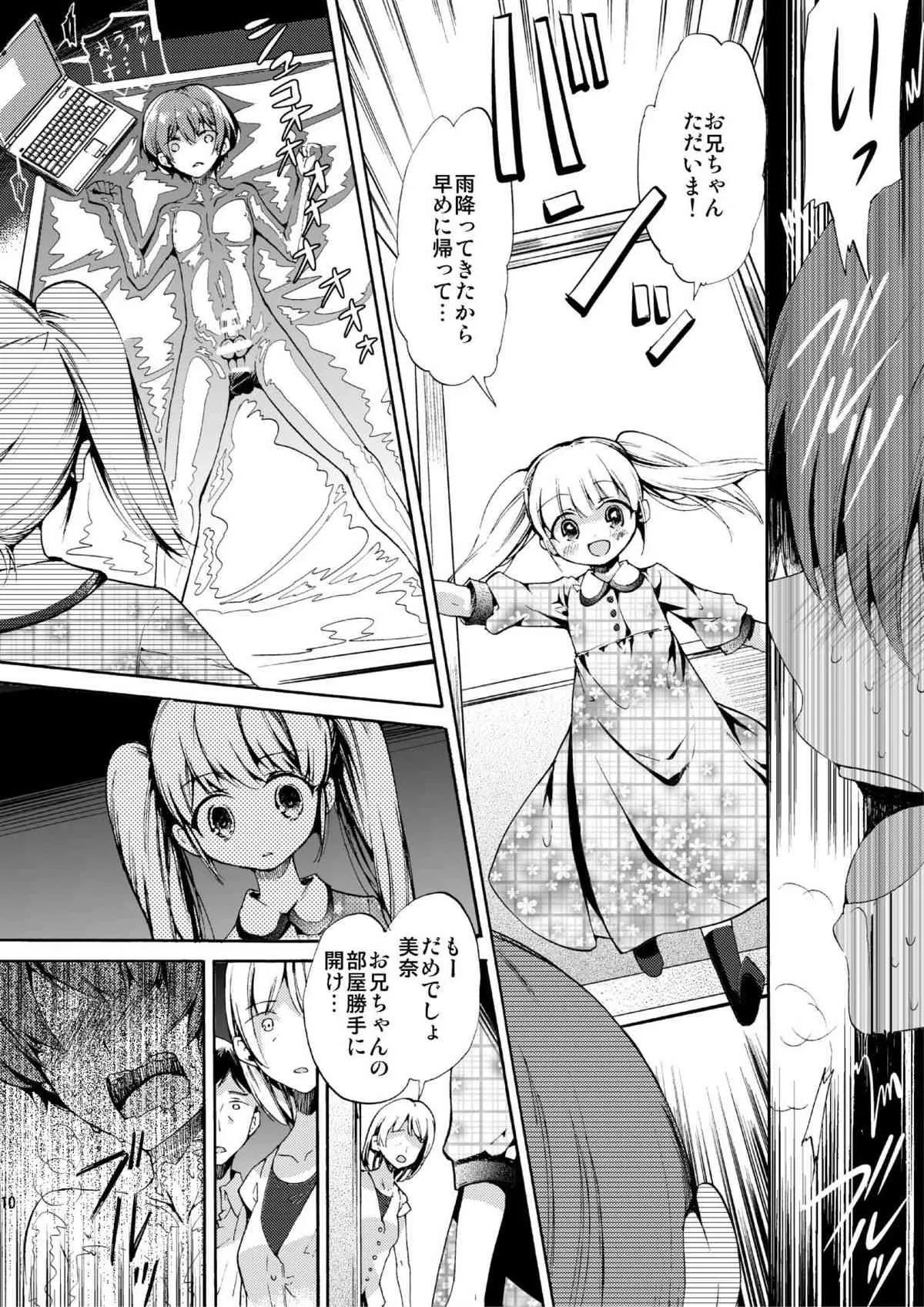 [サクサク還元濃縮 (股下金珠)] バキュームベッド少年 [DL版]_8