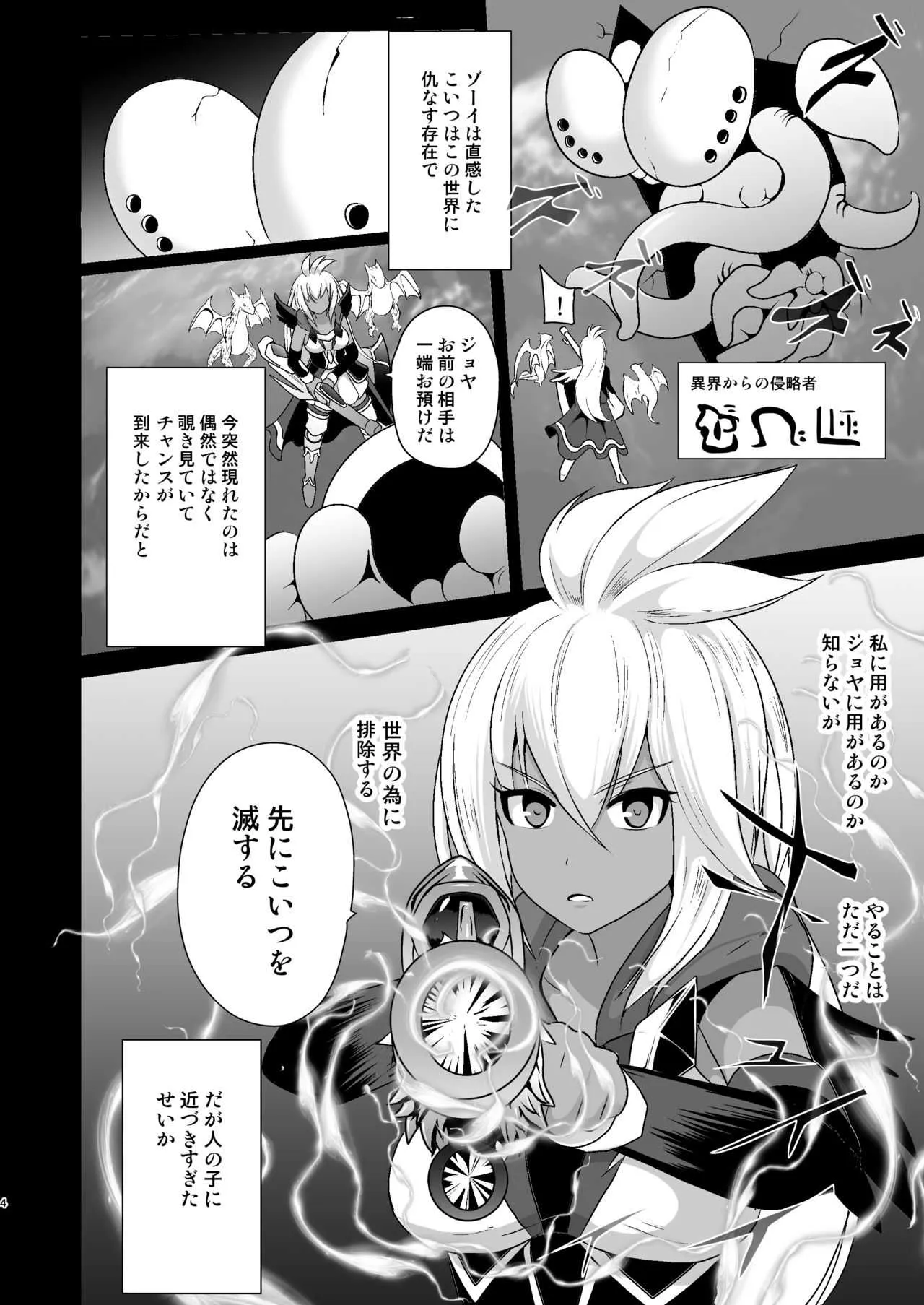 [アクオチスキー教室 (アクオチスキー先生)] 扇動者ゾーイの帰還 (グランブルーファンタジー) [DL版]