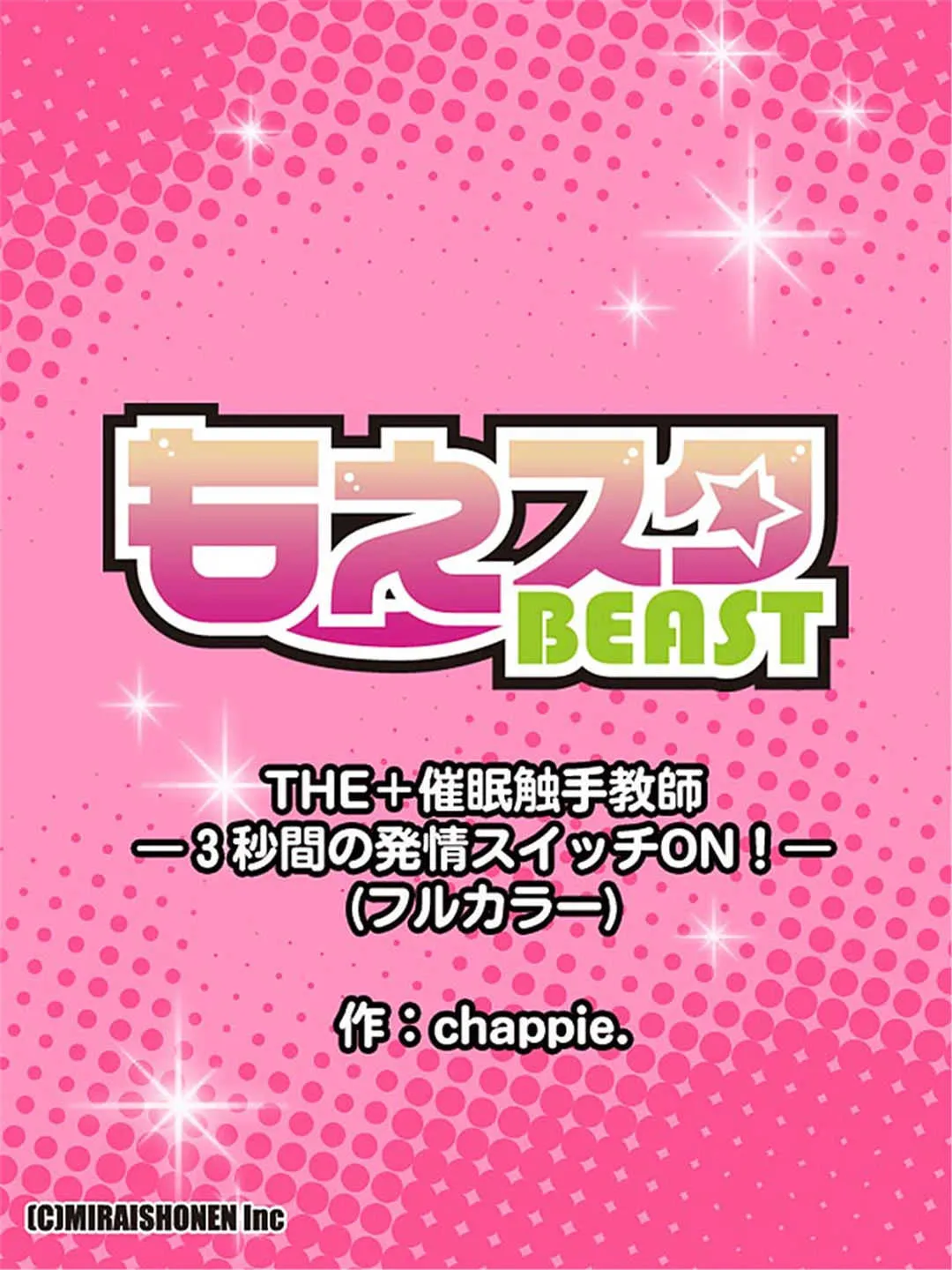 [筧あさと] ハーレム催眠エステ‐汁だくトロトロマッサージ‐ 1_9