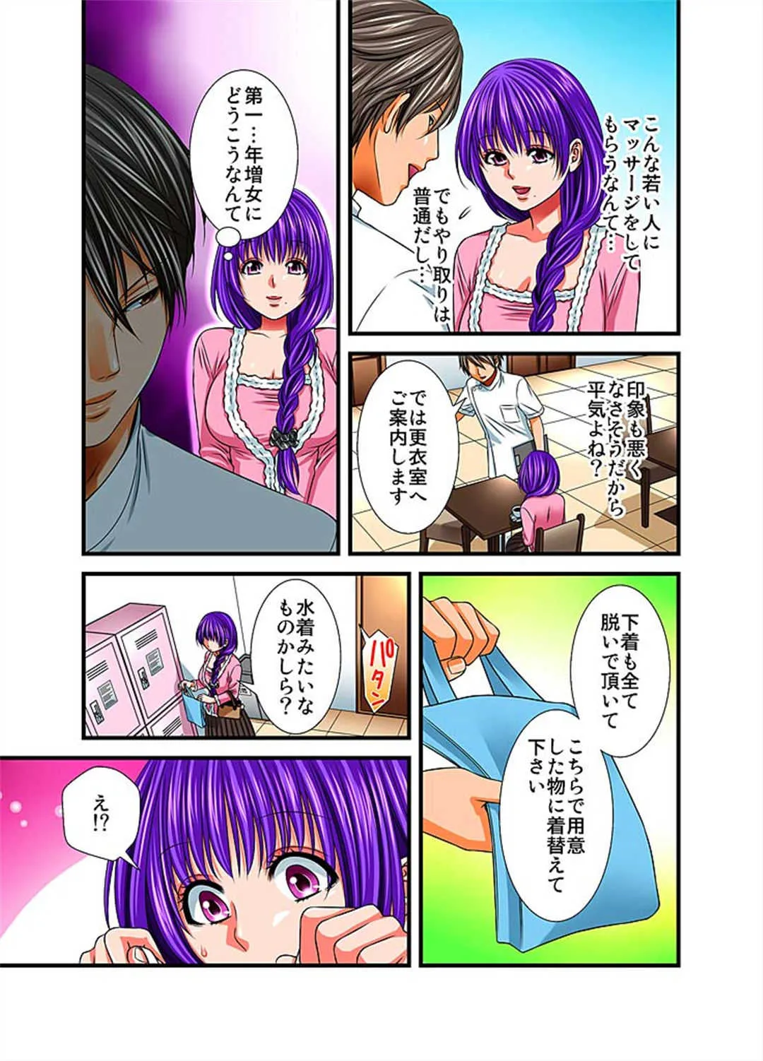 [筧あさと] ハーレム催眠エステ‐汁だくトロトロマッサージ‐ 1_4