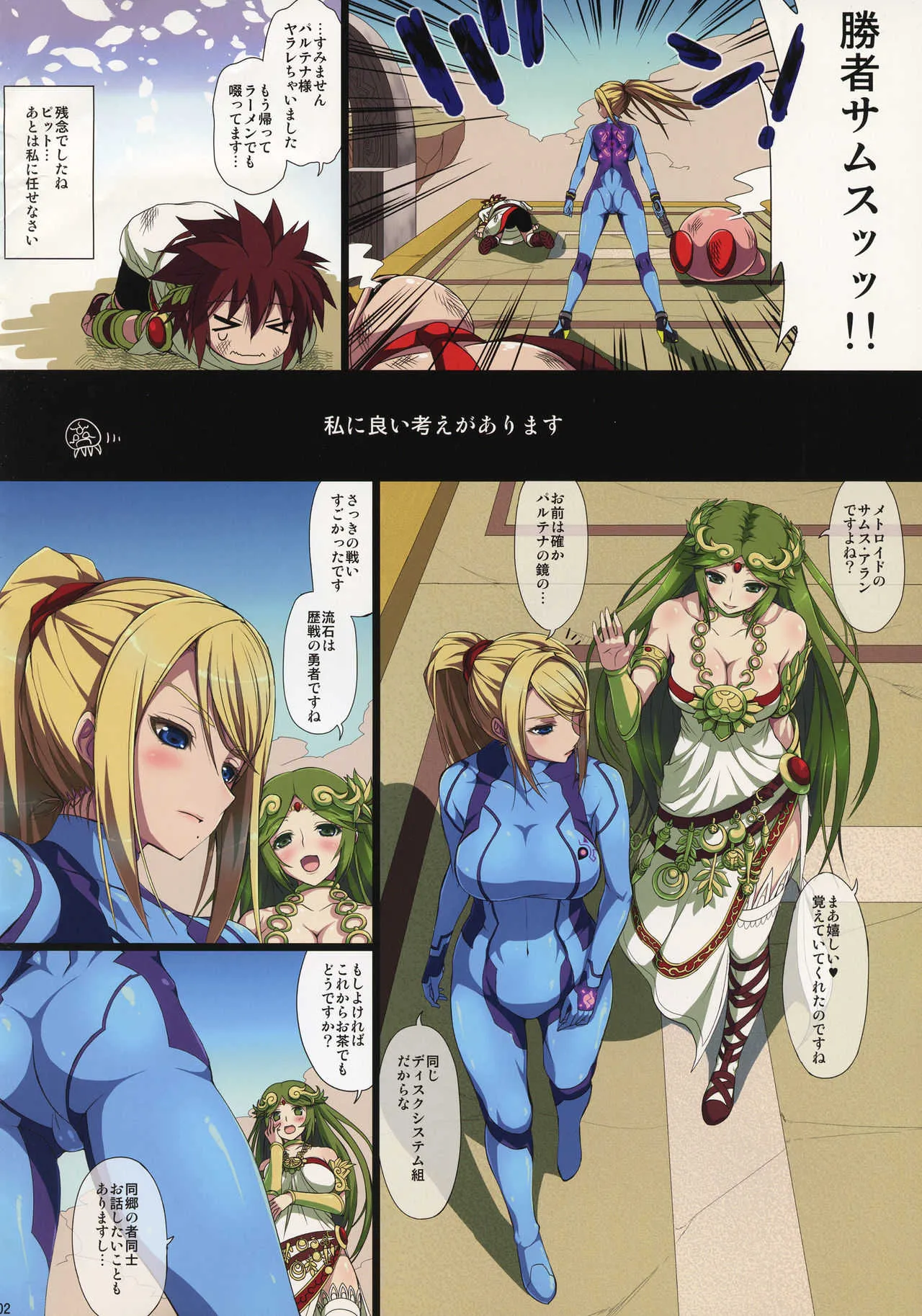 (C87) [五月雨斬り (くろうり)] Dance to Another Tune (大乱闘スマッシュブラザーズ)_2