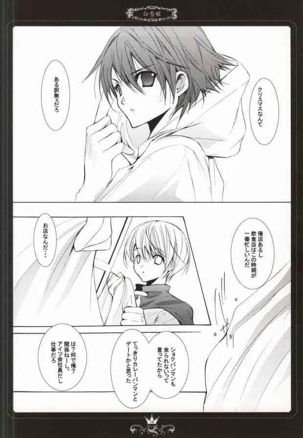 (C75) [栗小屋 (日吉丸晃)] カレーの王子様 (それいけ!アンパンマン) [ページ欠落]_10