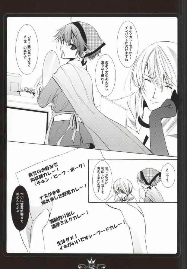 (C75) [栗小屋 (日吉丸晃)] カレーの王子様 (それいけ!アンパンマン) [ページ欠落]_2