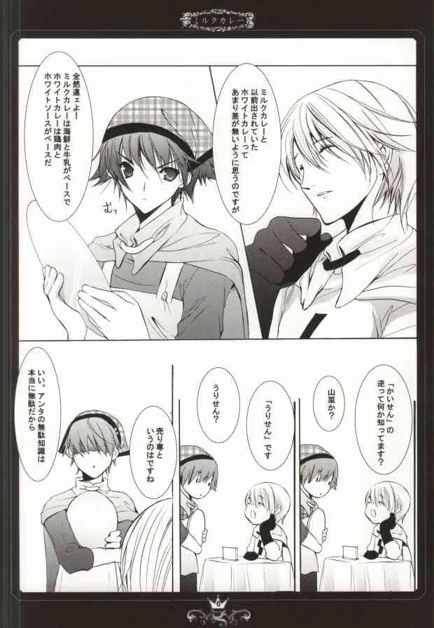 (C75) [栗小屋 (日吉丸晃)] カレーの王子様 (それいけ!アンパンマン) [ページ欠落]_3