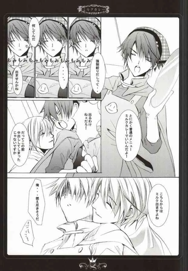 (C75) [栗小屋 (日吉丸晃)] カレーの王子様 (それいけ!アンパンマン) [ページ欠落]_4