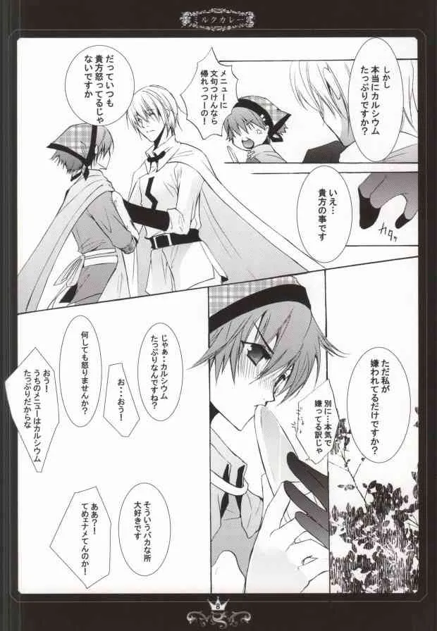 (C75) [栗小屋 (日吉丸晃)] カレーの王子様 (それいけ!アンパンマン) [ページ欠落]_5