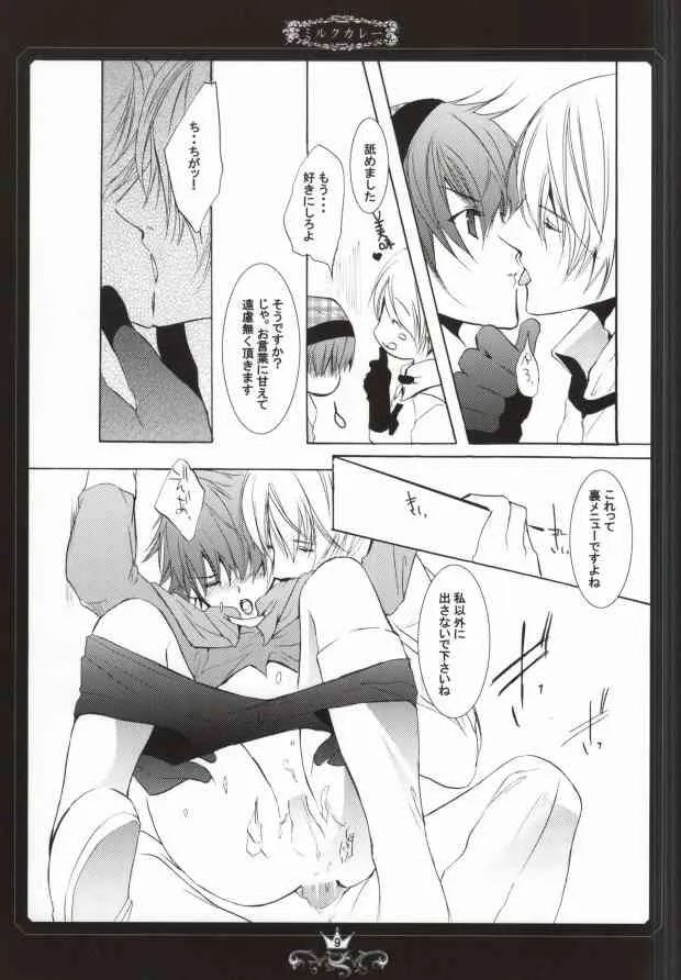 (C75) [栗小屋 (日吉丸晃)] カレーの王子様 (それいけ!アンパンマン) [ページ欠落]_6