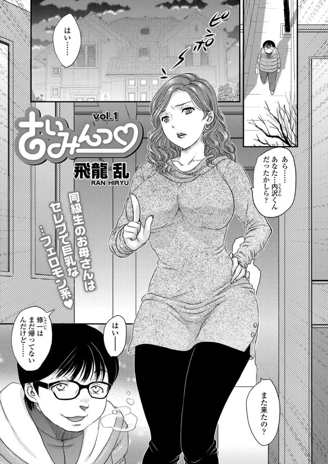 [飛龍乱] さいみんっ♡ vol.1-2