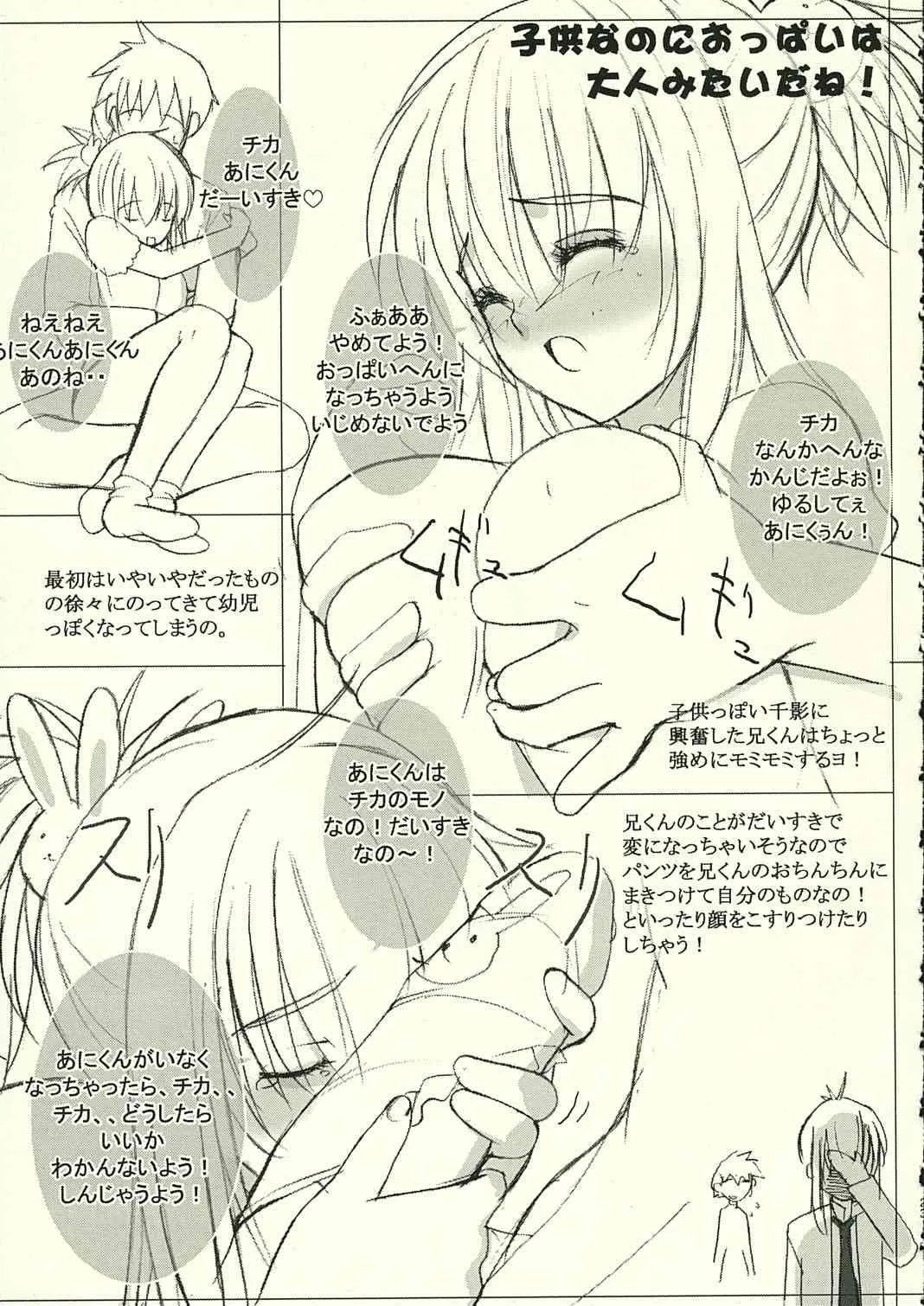 (C66) [忍ノ館、夢よりすてきな (よろず)] A LITTLE PRINCESS (シスタープリンセス)_3