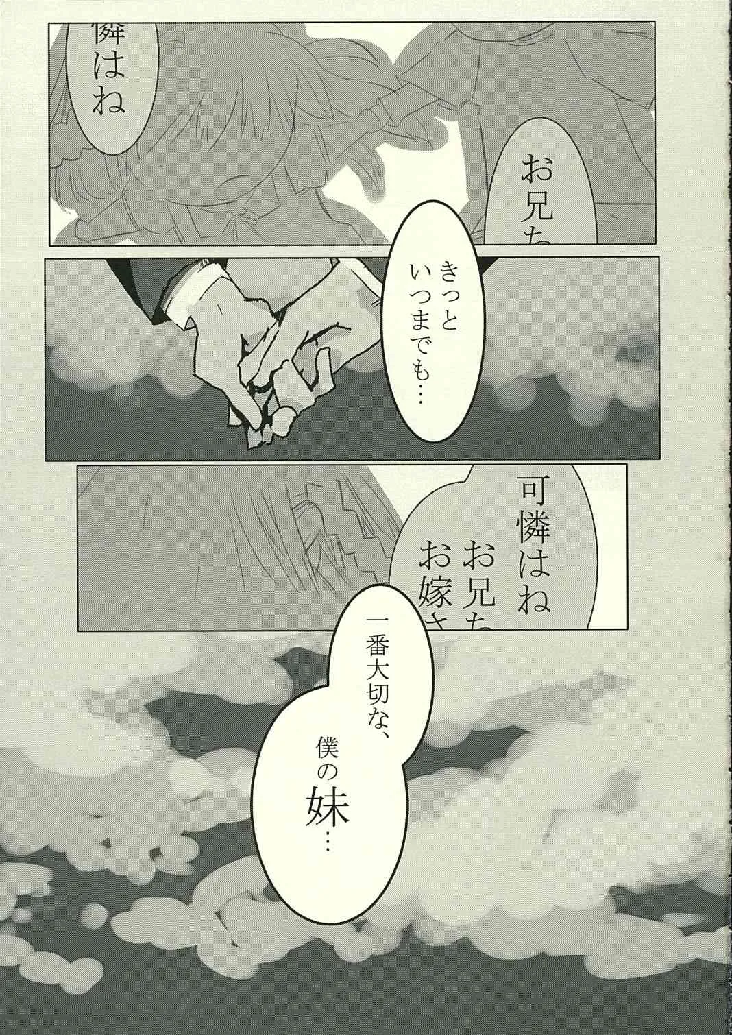 (C66) [忍ノ館、夢よりすてきな (よろず)] A LITTLE PRINCESS (シスタープリンセス)_8