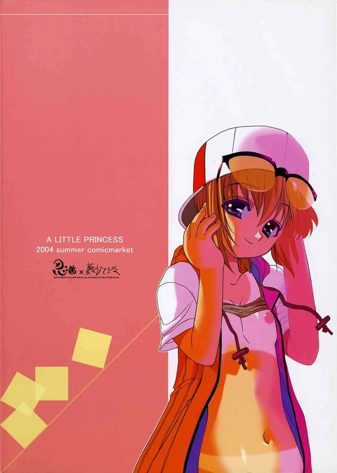 (C66) [忍ノ館、夢よりすてきな (よろず)] A LITTLE PRINCESS (シスタープリンセス)_9