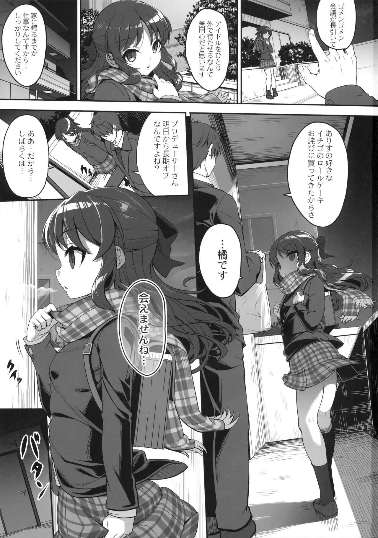 (C91) [木鈴亭 (木鈴カケル、コウリ)] ありすと橘 (アイドルマスターシンデレラガールズ)_2