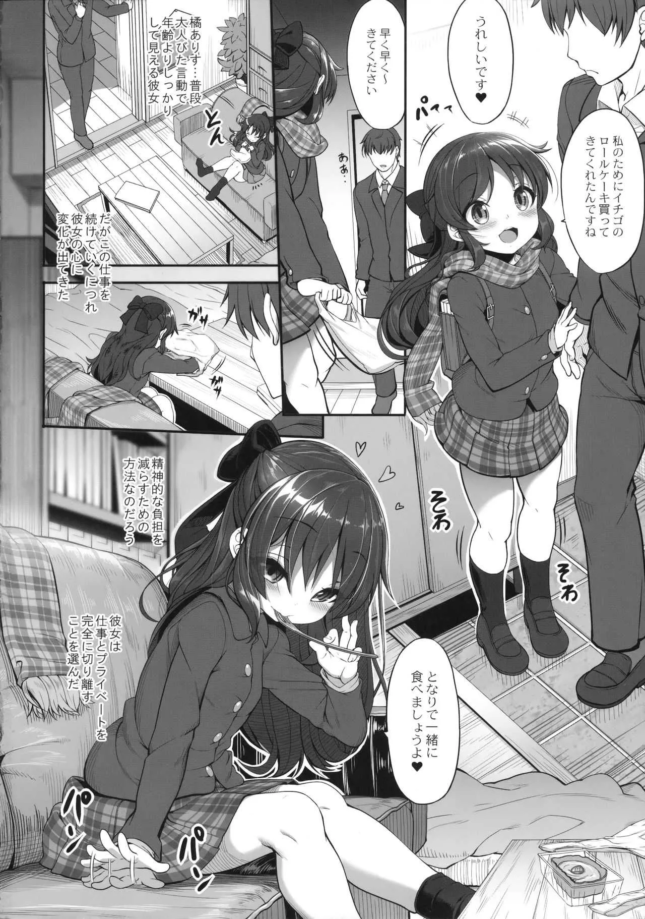 (C91) [木鈴亭 (木鈴カケル、コウリ)] ありすと橘 (アイドルマスターシンデレラガールズ)_3