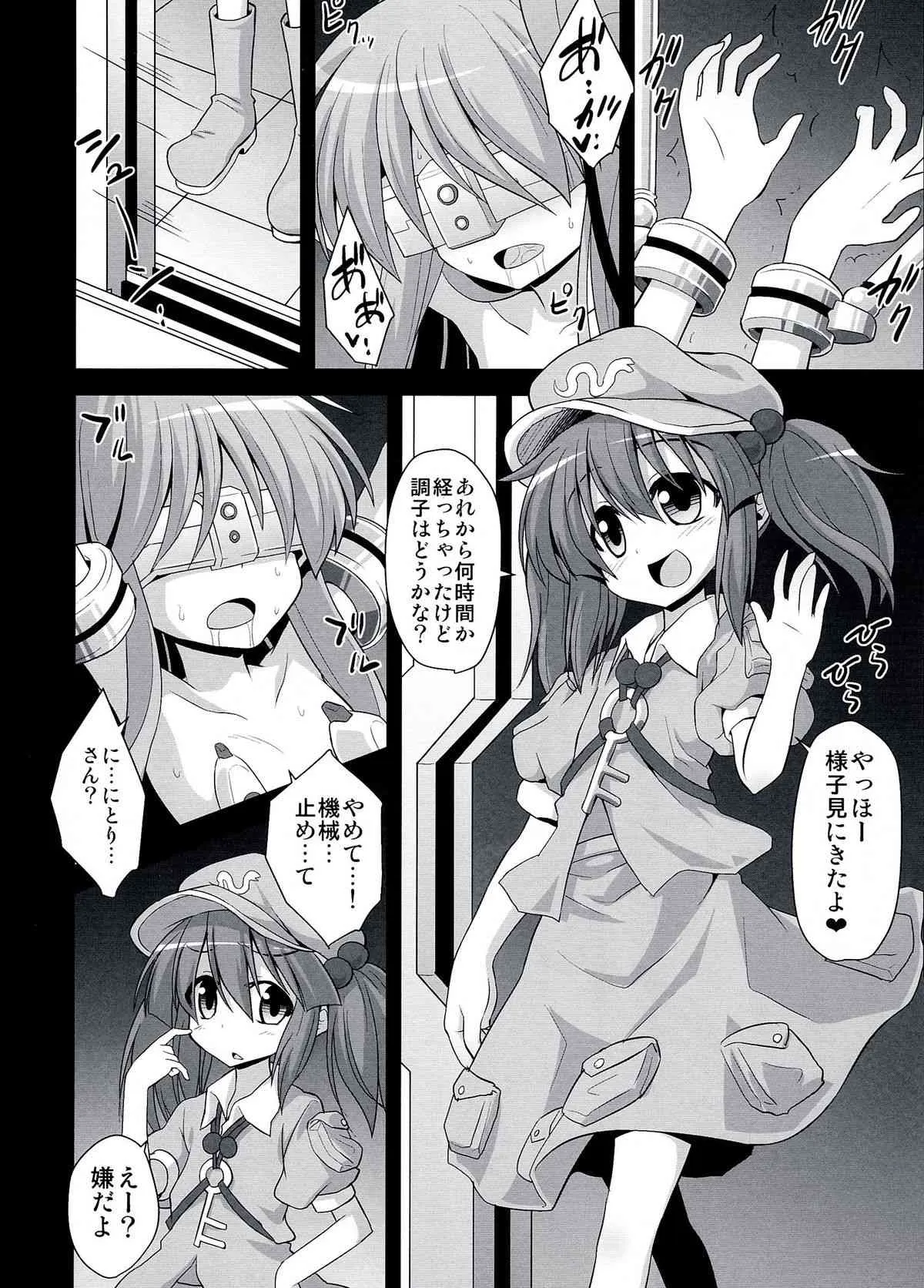 (C84) [悪転奏進 (黒糖ニッケ)] こころ陵辱 拘束!輪姦!!機械姦!!! (東方Project)_4