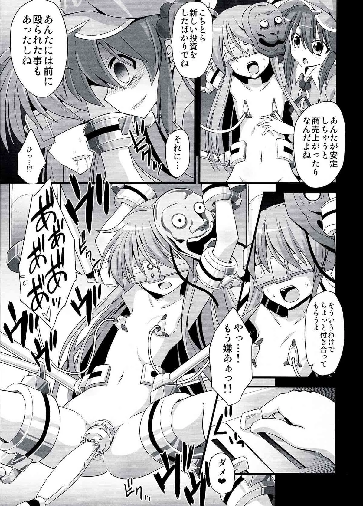 (C84) [悪転奏進 (黒糖ニッケ)] こころ陵辱 拘束!輪姦!!機械姦!!! (東方Project)_5