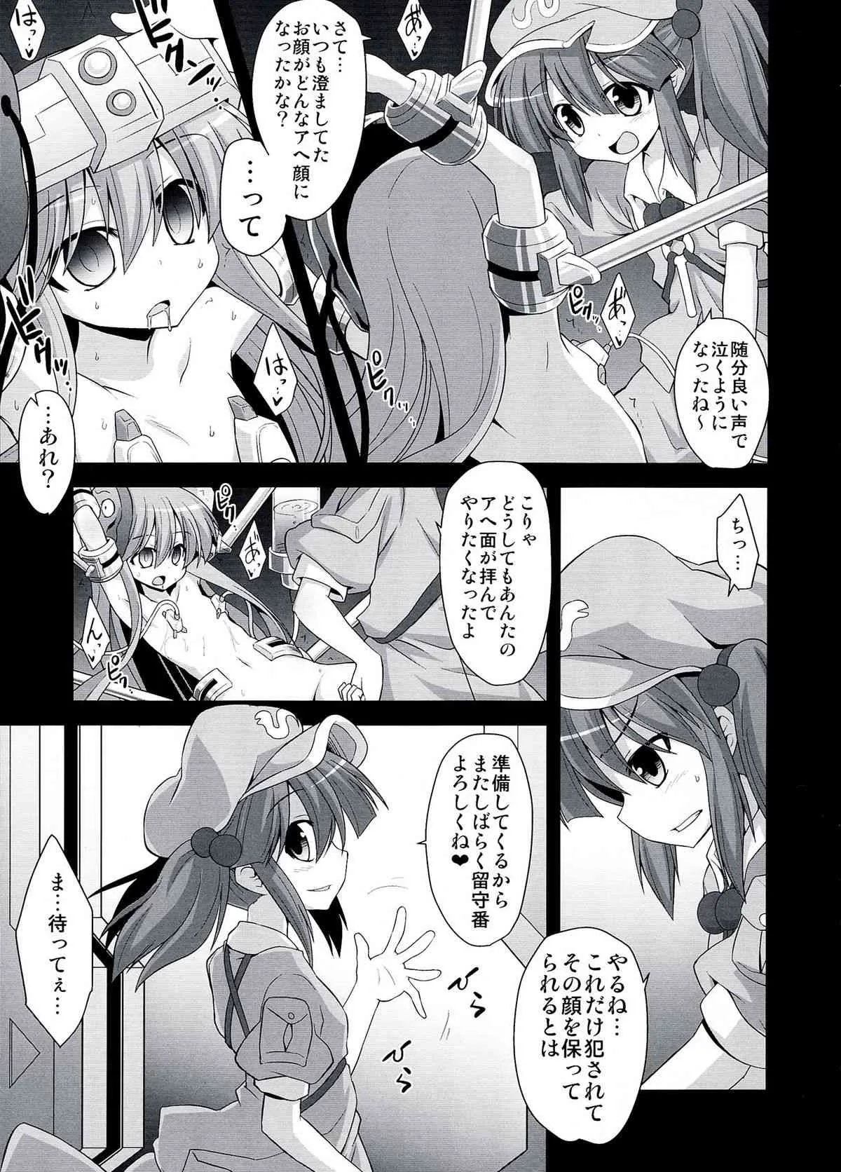 (C84) [悪転奏進 (黒糖ニッケ)] こころ陵辱 拘束!輪姦!!機械姦!!! (東方Project)_9
