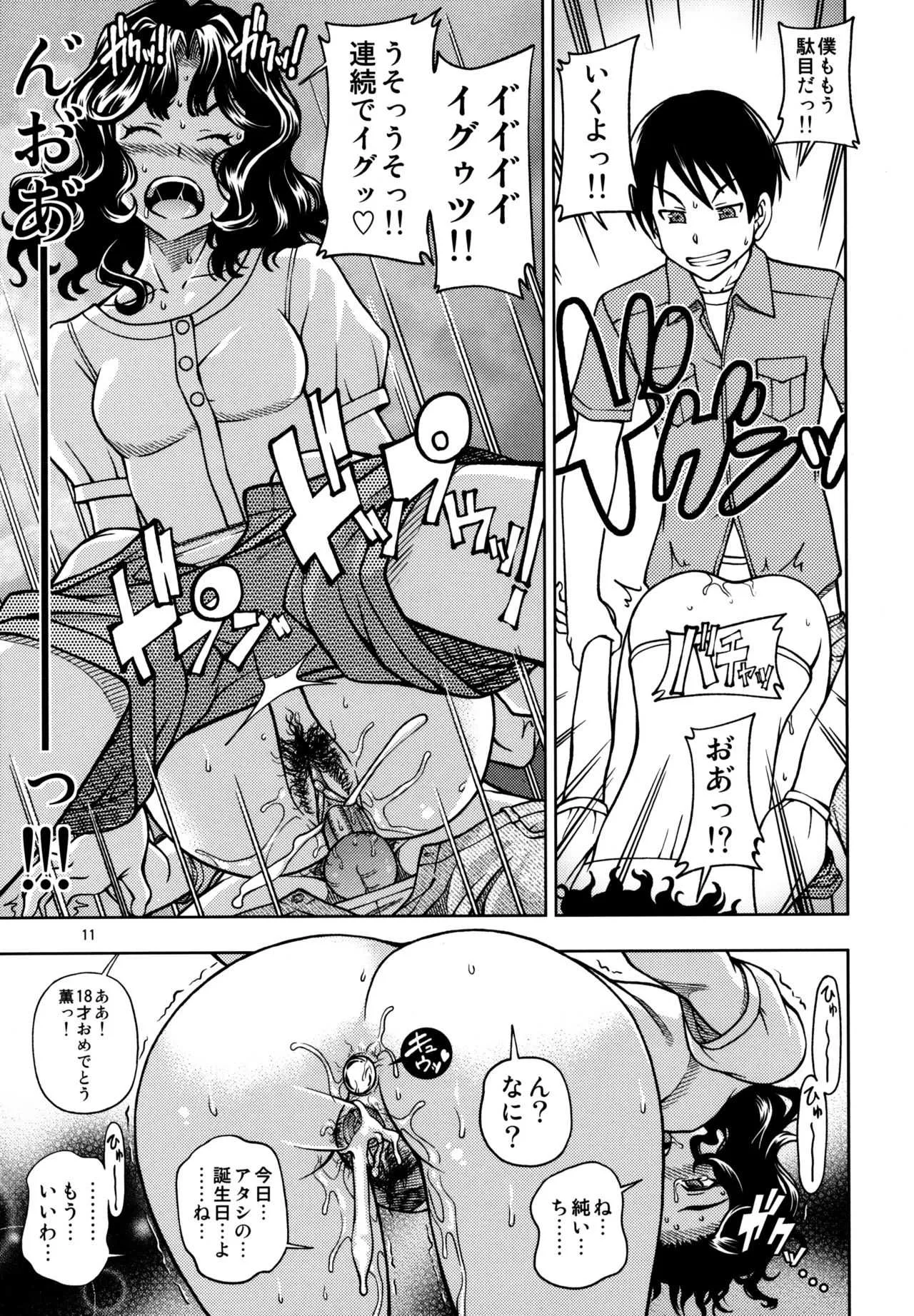 (C82) [ケンソウオガワ (フクダーダ)] もじゃもじゃ強制イベント (アマガミ) [無修正]_10