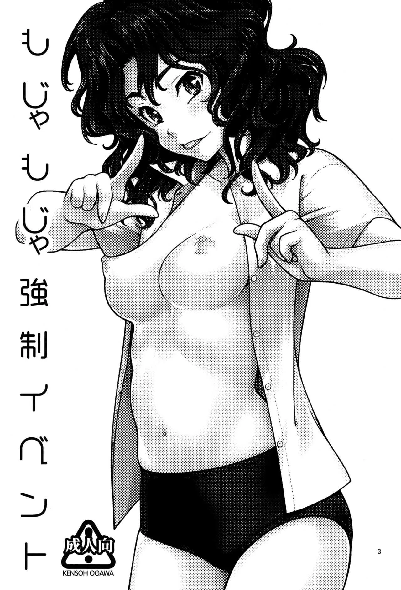 (C82) [ケンソウオガワ (フクダーダ)] もじゃもじゃ強制イベント (アマガミ) [無修正]_2