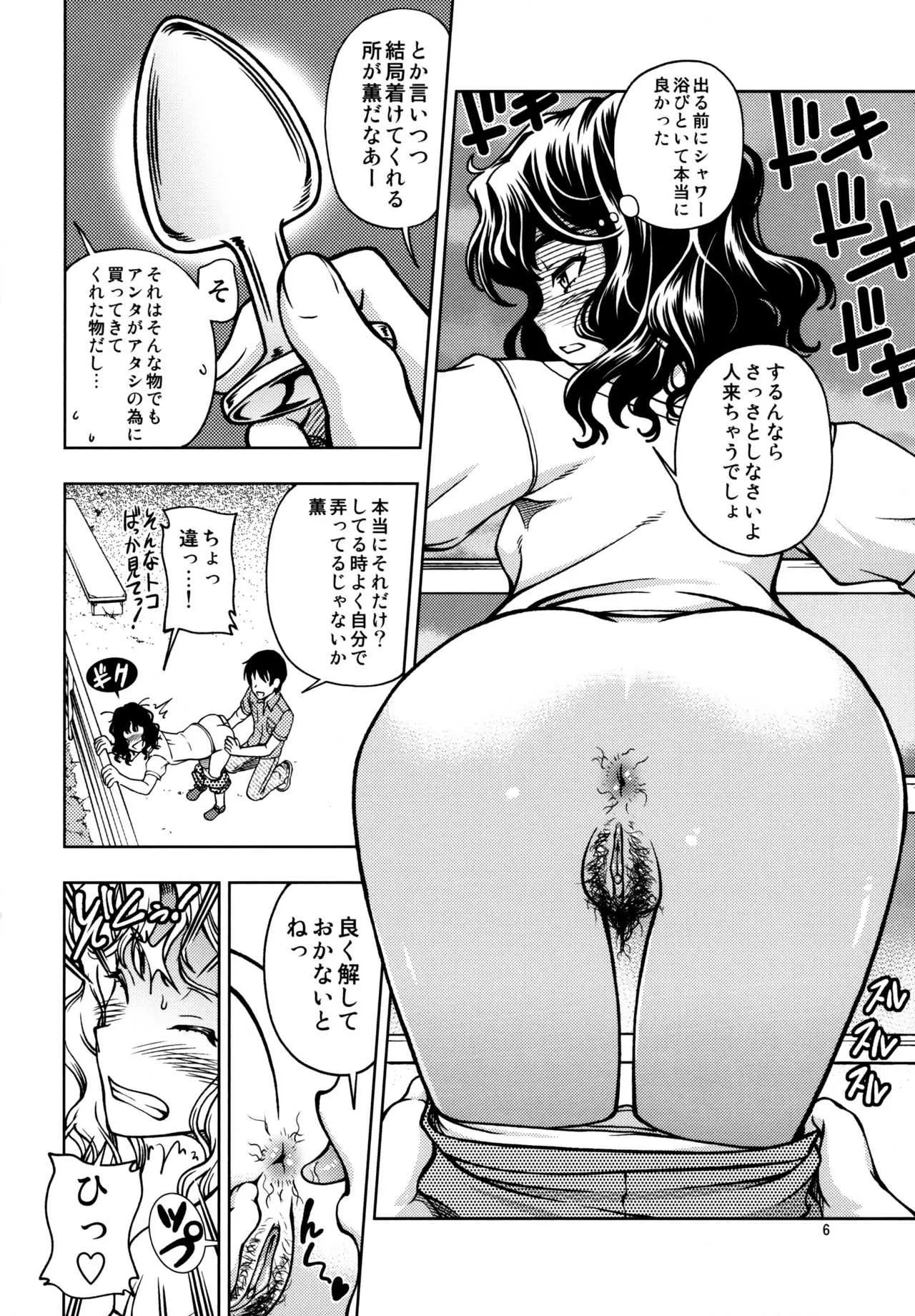 (C82) [ケンソウオガワ (フクダーダ)] もじゃもじゃ強制イベント (アマガミ) [無修正]_5