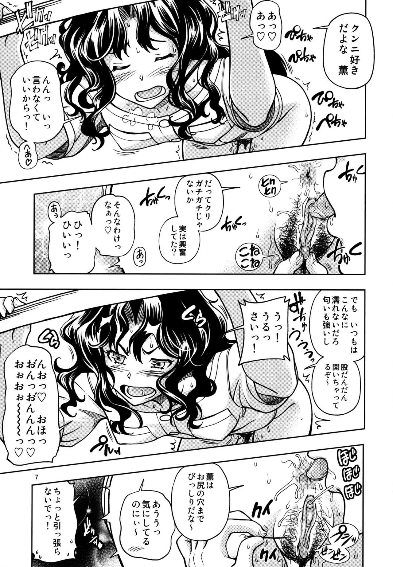 (C82) [ケンソウオガワ (フクダーダ)] もじゃもじゃ強制イベント (アマガミ) [無修正]_6