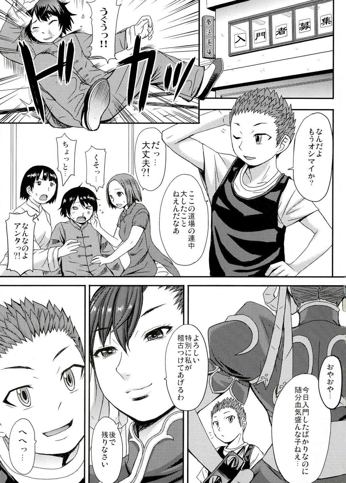 (C84) [Bakunyuu Full Nelson (Kokuriu)] S-chun_3